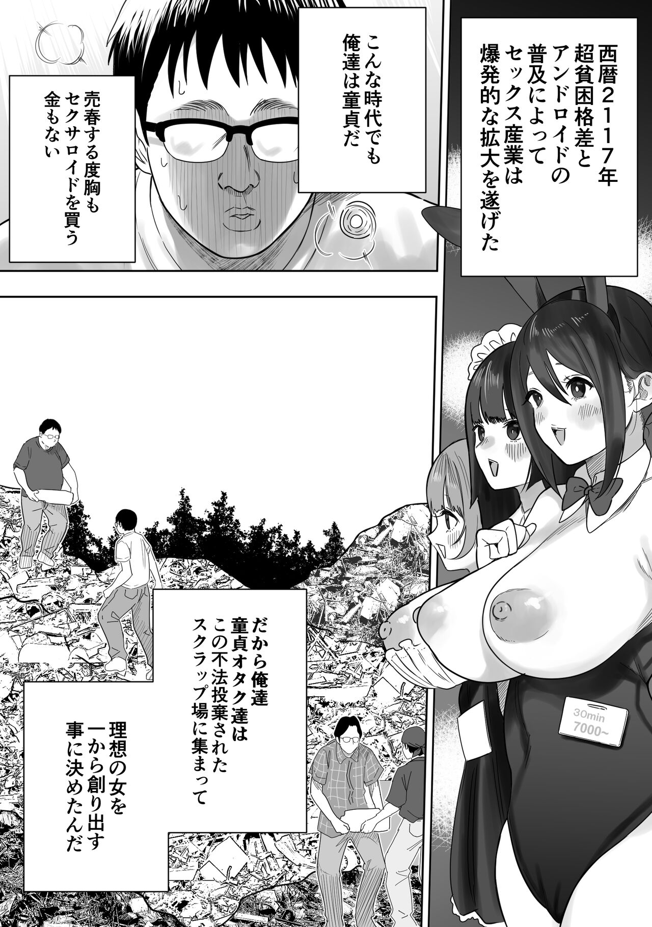 [Ruutyan] Otaku ga Atsumatte Scrap kara Sexaroid o Tsukuru Hanashi 2eme image