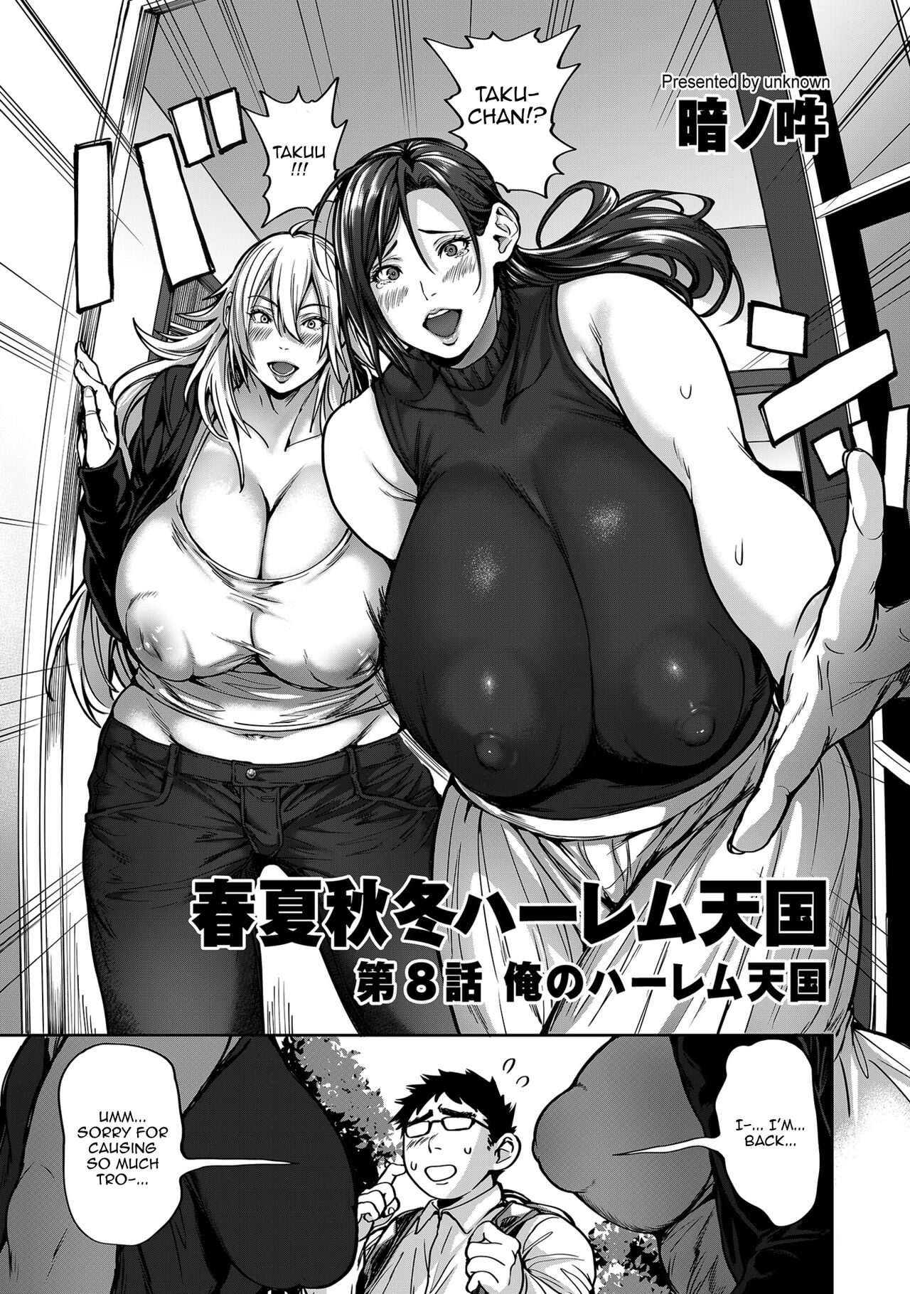 [Announ] - A Harem Paradise For All Season Chapter 8 My Very Own Harem Paradise [English] [Doujins.com] 画像番号 5