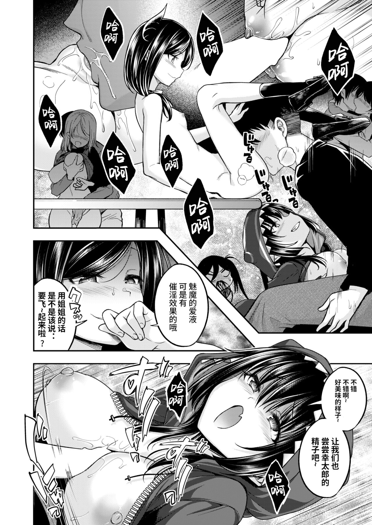 [Hirama Hirokazu] Oishii Gohan no Sodatekata Chuuhen - Sweet sweet my darling | 美味饭食的培养方法 中篇 (COMIC Kairakuten BEAST 2024-06) [Chinese] [欶澜汉化组] [Digital] 13eme image