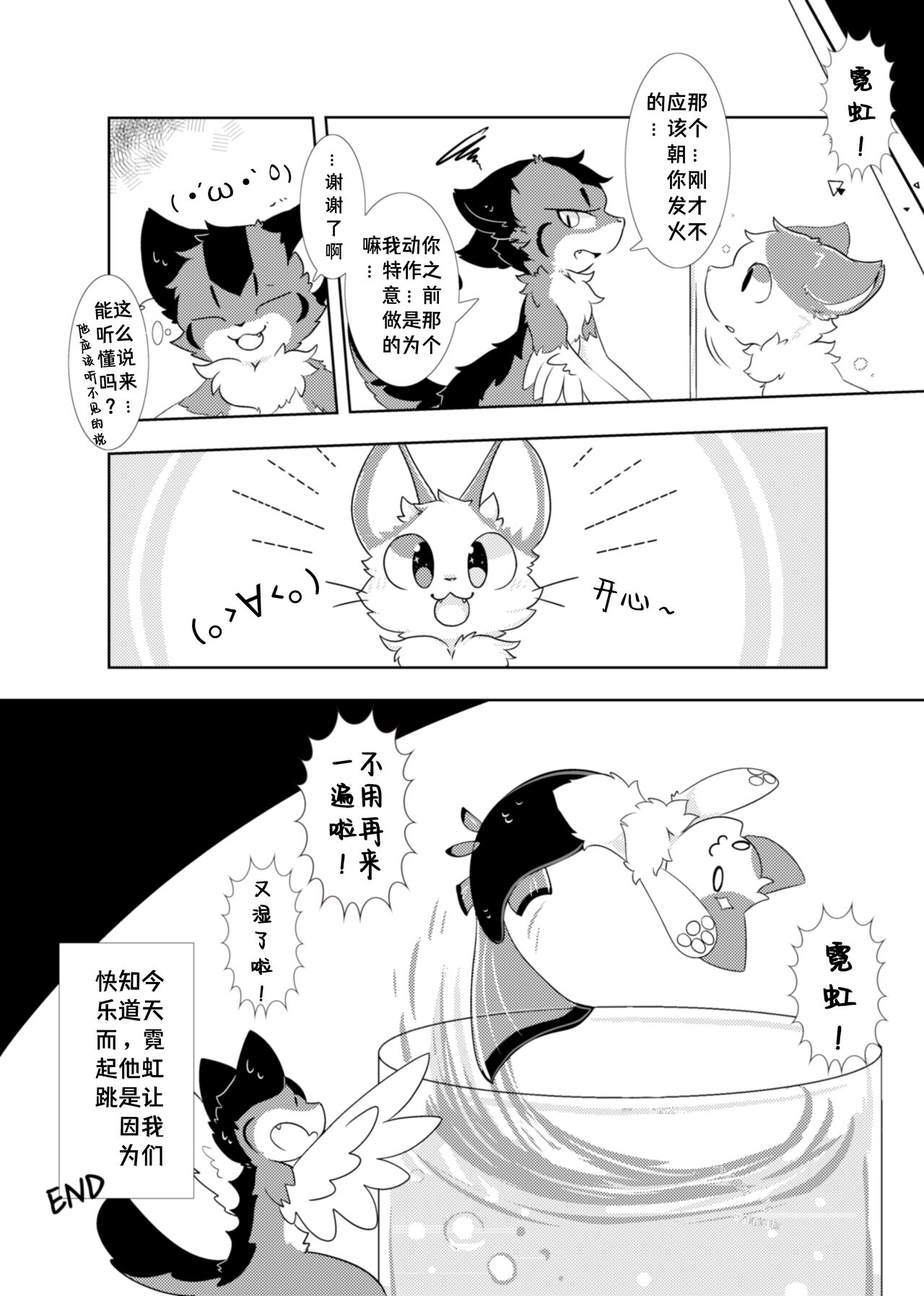 (Shinshun Kemoket 5) [Niwa no Mannaka (Hoshino Chisara)] Anya no Circus - Circus of Anya [Chinese] [海豚之涌众筹汉化] imagen número 9