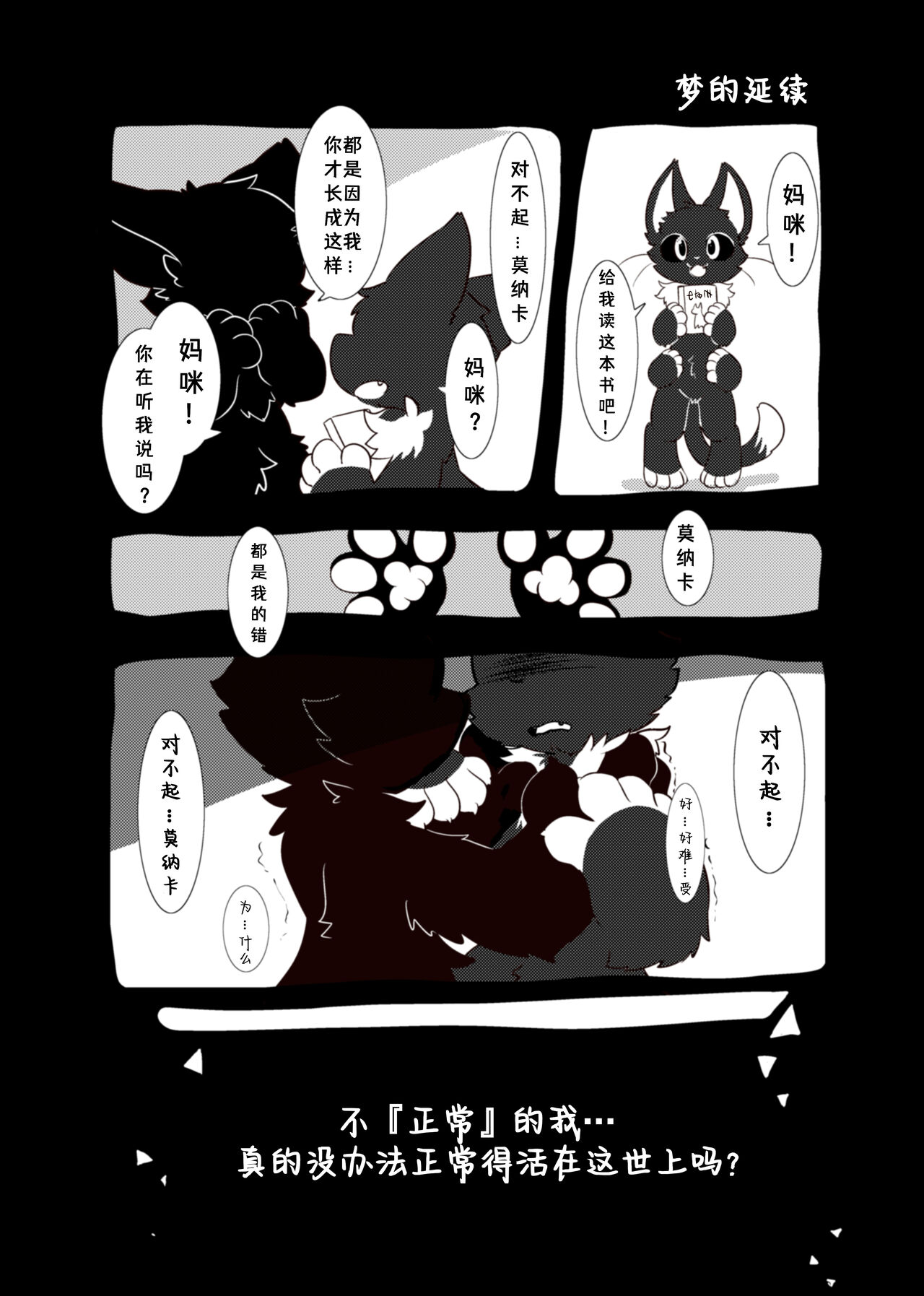 (Shinshun Kemoket 5) [Niwa no Mannaka (Hoshino Chisara)] Anya no Circus - Circus of Anya [Chinese] [海豚之涌众筹汉化] imagen número 10