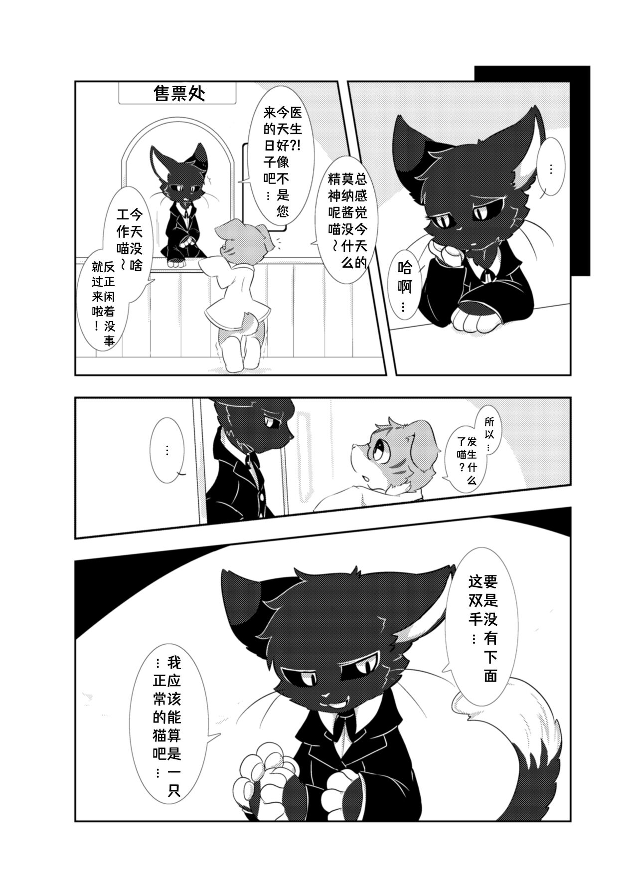 (Shinshun Kemoket 5) [Niwa no Mannaka (Hoshino Chisara)] Anya no Circus - Circus of Anya [Chinese] [海豚之涌众筹汉化] imagen número 13