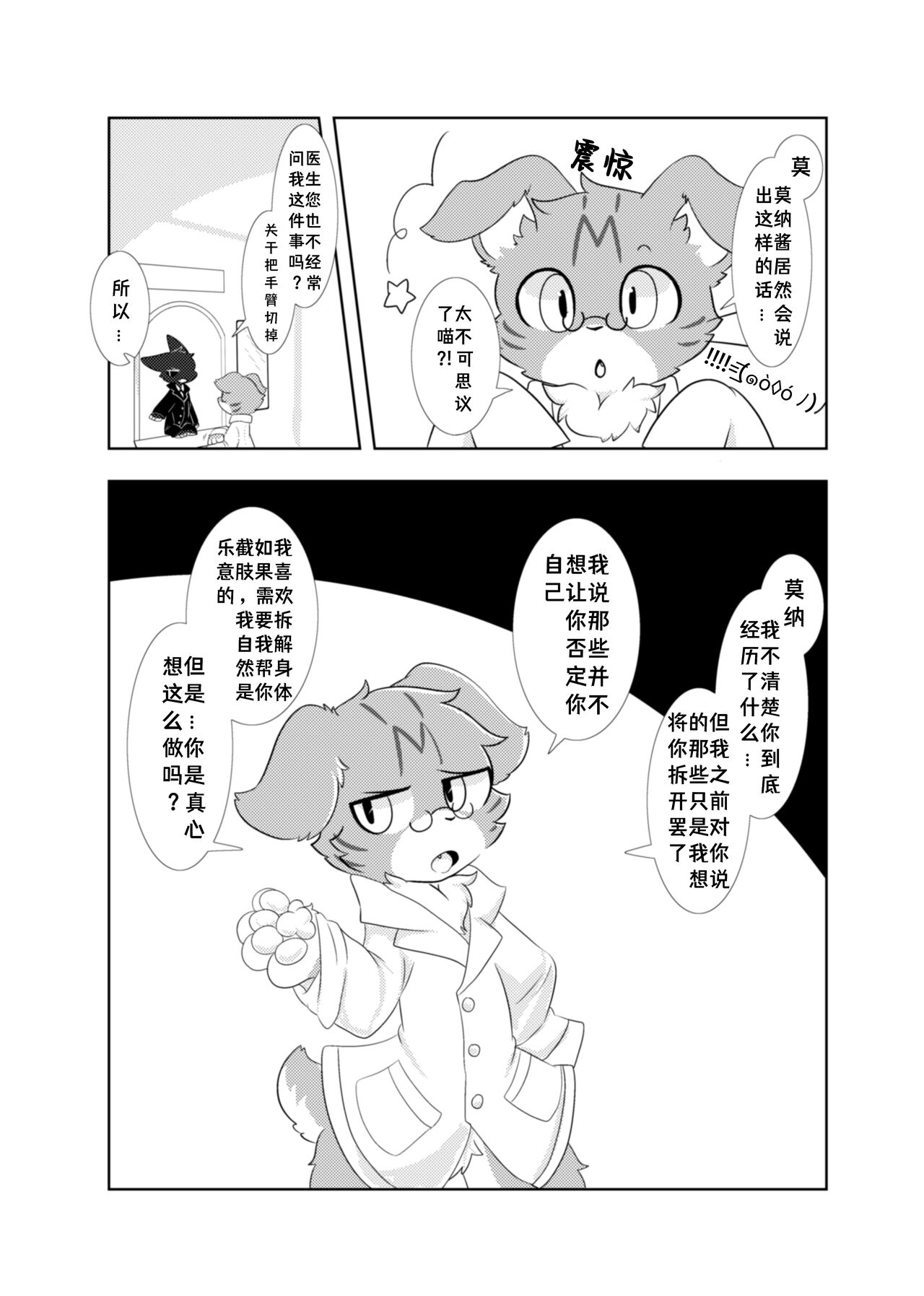 (Shinshun Kemoket 5) [Niwa no Mannaka (Hoshino Chisara)] Anya no Circus - Circus of Anya [Chinese] [海豚之涌众筹汉化] imagen número 14