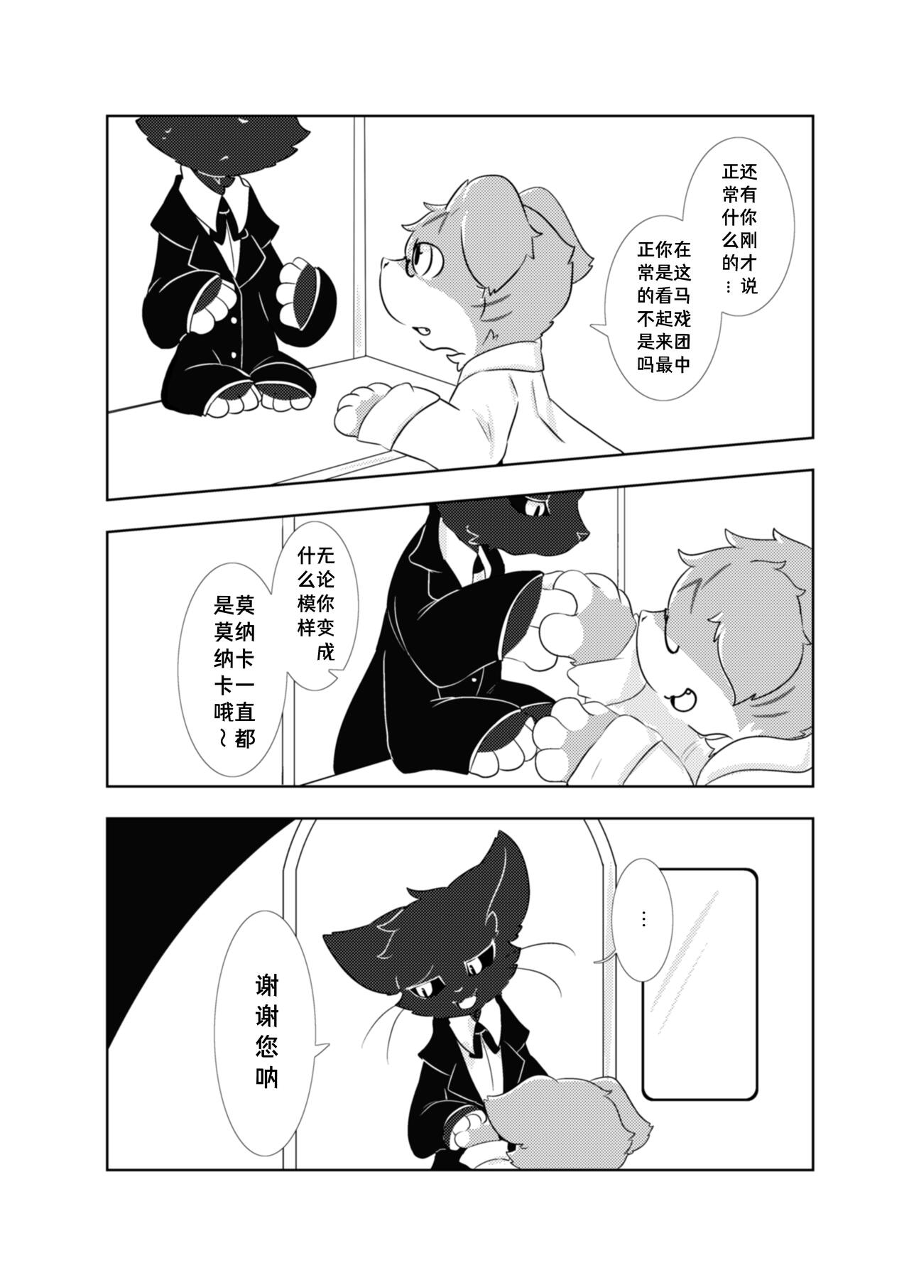 (Shinshun Kemoket 5) [Niwa no Mannaka (Hoshino Chisara)] Anya no Circus - Circus of Anya [Chinese] [海豚之涌众筹汉化] imagen número 15