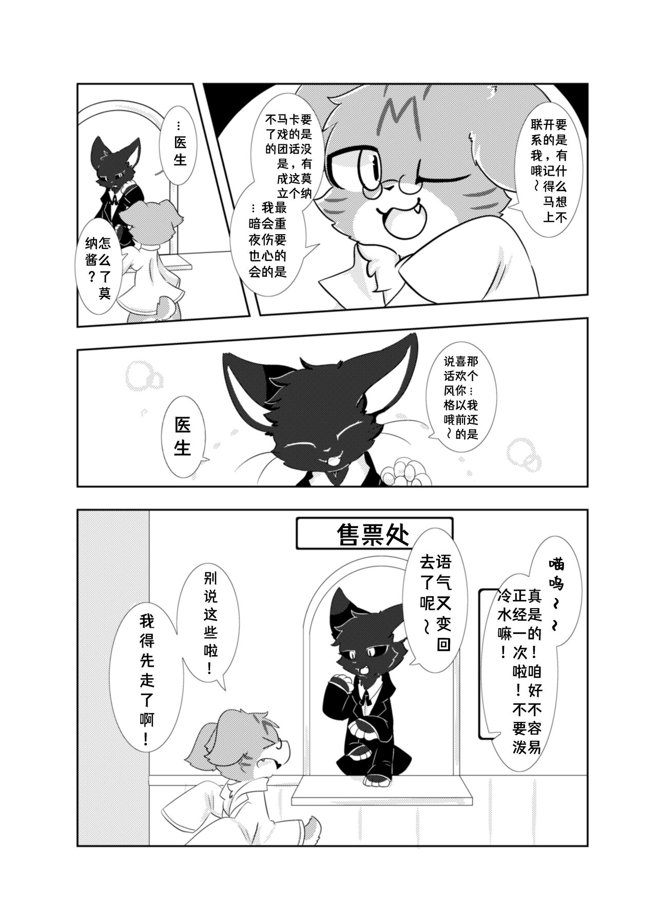 (Shinshun Kemoket 5) [Niwa no Mannaka (Hoshino Chisara)] Anya no Circus - Circus of Anya [Chinese] [海豚之涌众筹汉化] imagen número 16