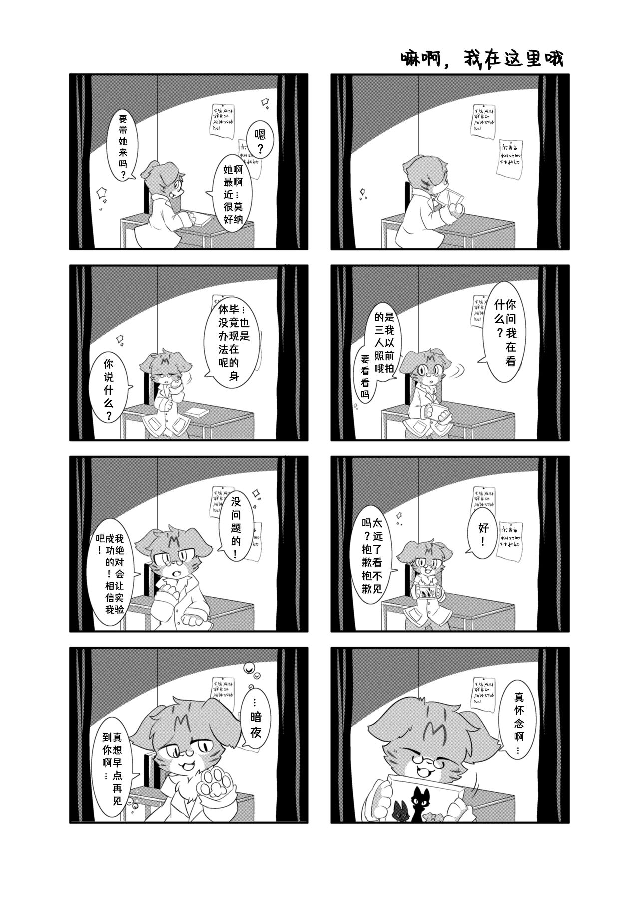 (Shinshun Kemoket 5) [Niwa no Mannaka (Hoshino Chisara)] Anya no Circus - Circus of Anya [Chinese] [海豚之涌众筹汉化] imagen número 18