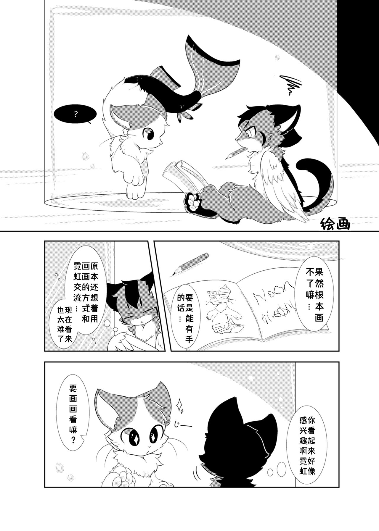 (Shinshun Kemoket 5) [Niwa no Mannaka (Hoshino Chisara)] Anya no Circus - Circus of Anya [Chinese] [海豚之涌众筹汉化] imagen número 19