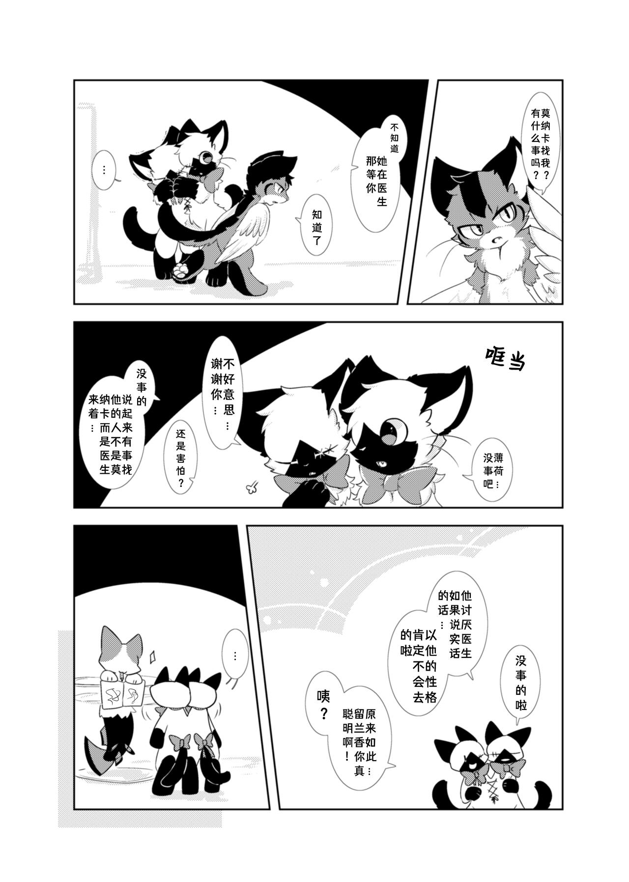 (Shinshun Kemoket 5) [Niwa no Mannaka (Hoshino Chisara)] Anya no Circus - Circus of Anya [Chinese] [海豚之涌众筹汉化] imagen número 21