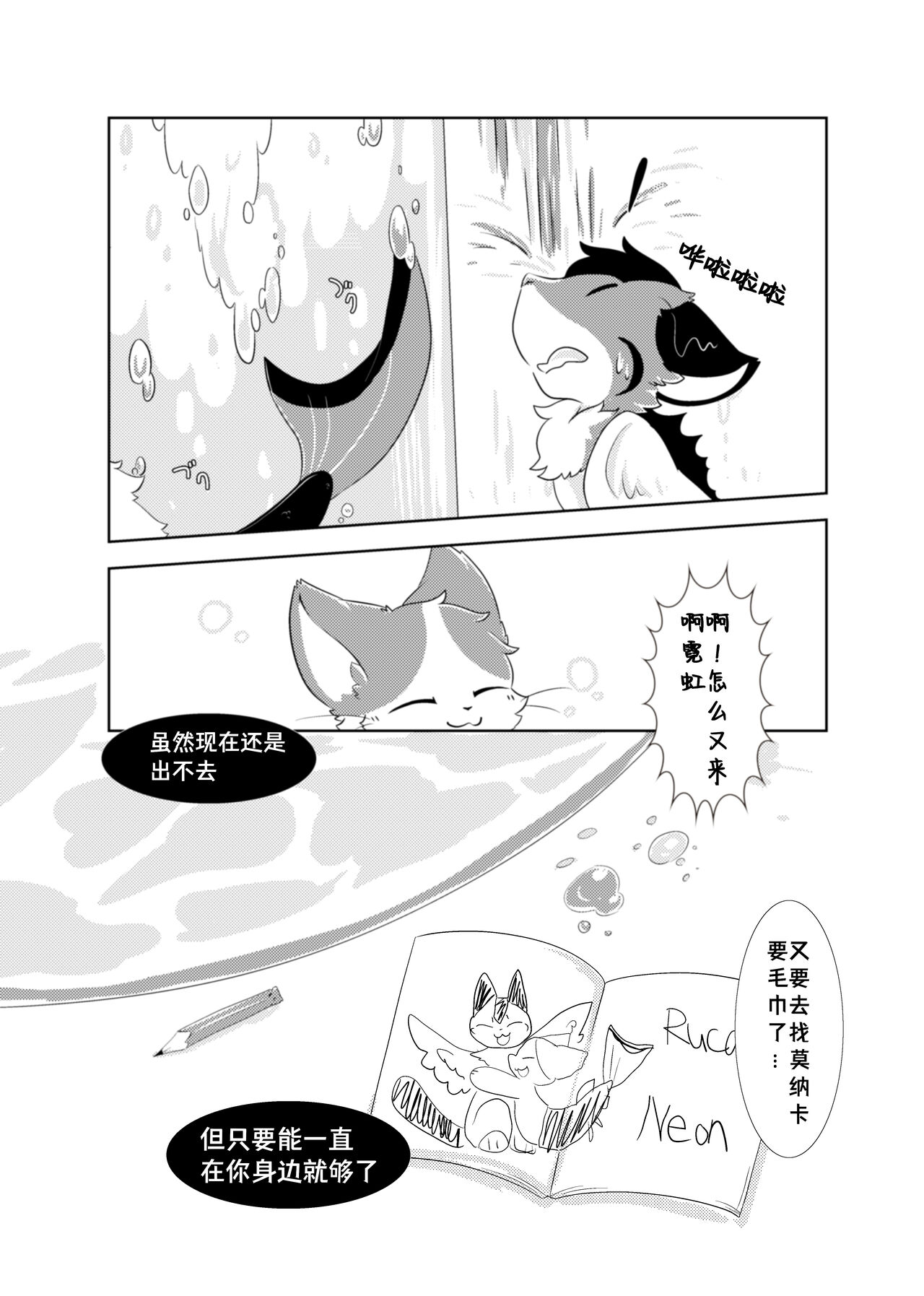 (Shinshun Kemoket 5) [Niwa no Mannaka (Hoshino Chisara)] Anya no Circus - Circus of Anya [Chinese] [海豚之涌众筹汉化] imagen número 25