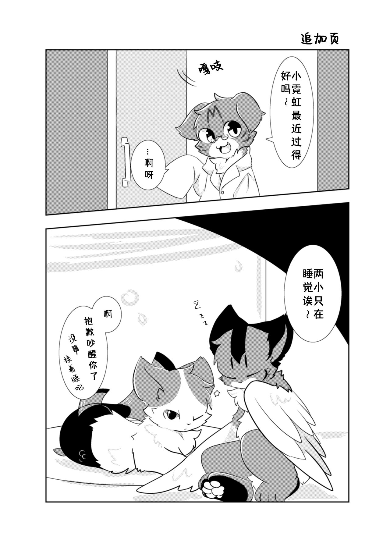 (Shinshun Kemoket 5) [Niwa no Mannaka (Hoshino Chisara)] Anya no Circus - Circus of Anya [Chinese] [海豚之涌众筹汉化] imagen número 26