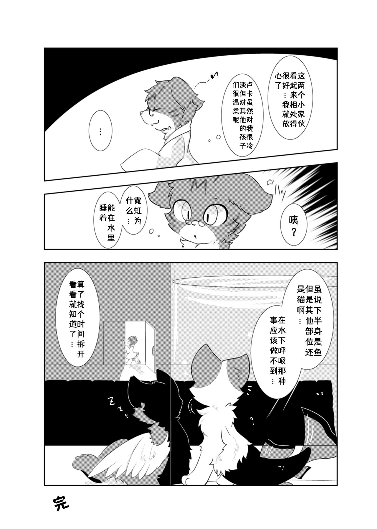 (Shinshun Kemoket 5) [Niwa no Mannaka (Hoshino Chisara)] Anya no Circus - Circus of Anya [Chinese] [海豚之涌众筹汉化] imagen número 27