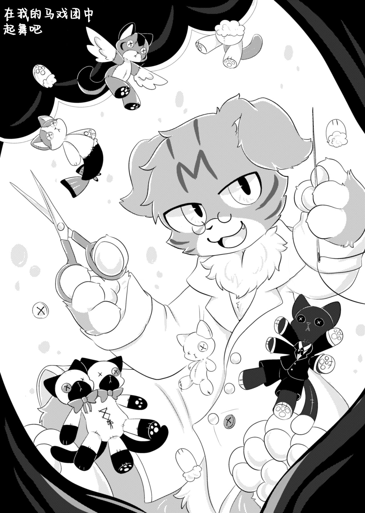 (Shinshun Kemoket 5) [Niwa no Mannaka (Hoshino Chisara)] Anya no Circus - Circus of Anya [Chinese] [海豚之涌众筹汉化] imagen número 32