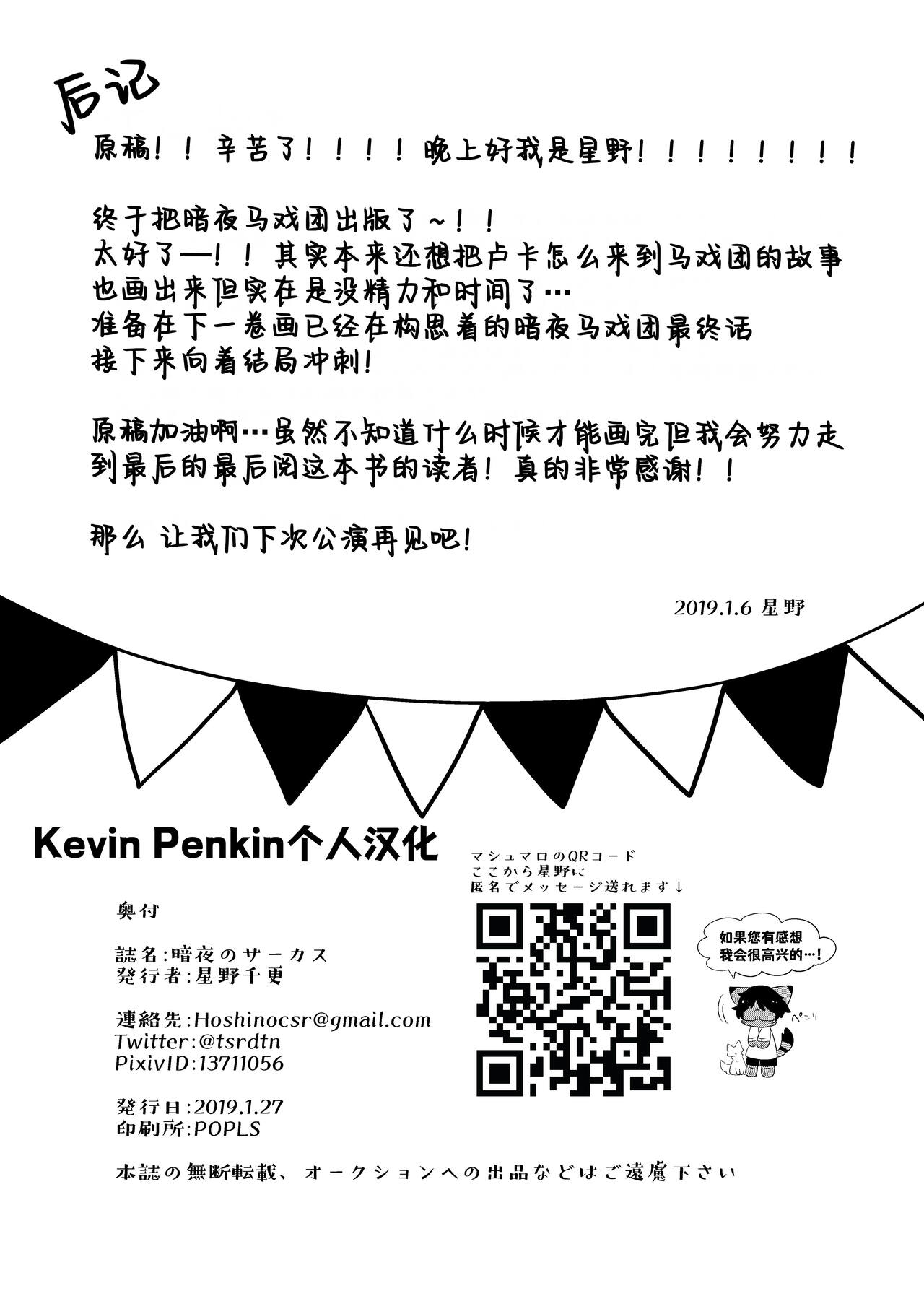 (Shinshun Kemoket 5) [Niwa no Mannaka (Hoshino Chisara)] Anya no Circus - Circus of Anya [Chinese] [海豚之涌众筹汉化] imagen número 33