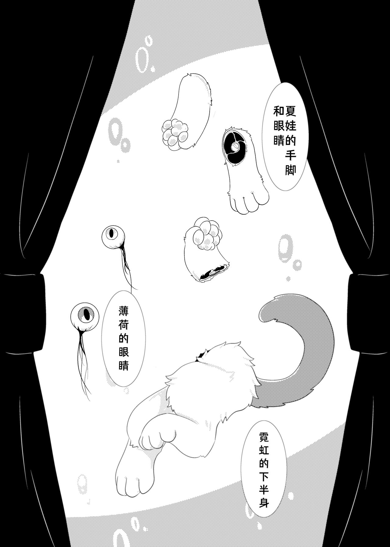 (Shinshun Kemoket 5) [Niwa no Mannaka (Hoshino Chisara)] Anya no Circus - Circus of Anya [Chinese] [海豚之涌众筹汉化] imagen número 34