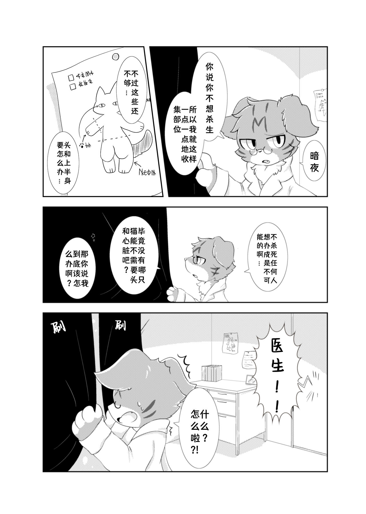 (Shinshun Kemoket 5) [Niwa no Mannaka (Hoshino Chisara)] Anya no Circus - Circus of Anya [Chinese] [海豚之涌众筹汉化] imagen número 35