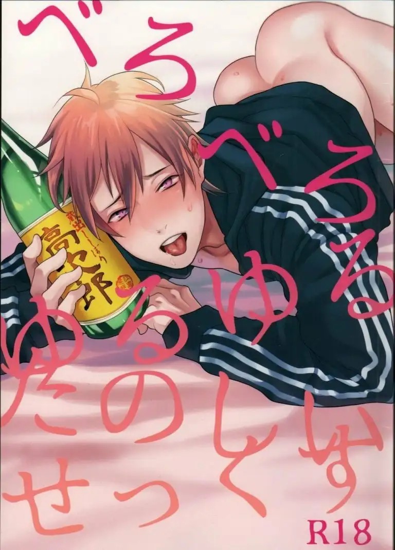 [ECHO (Echo Jiro)] Bero Bero Yuru Yuru Tanoshii Sex [Spanish] [ VXXX] изображение № 1