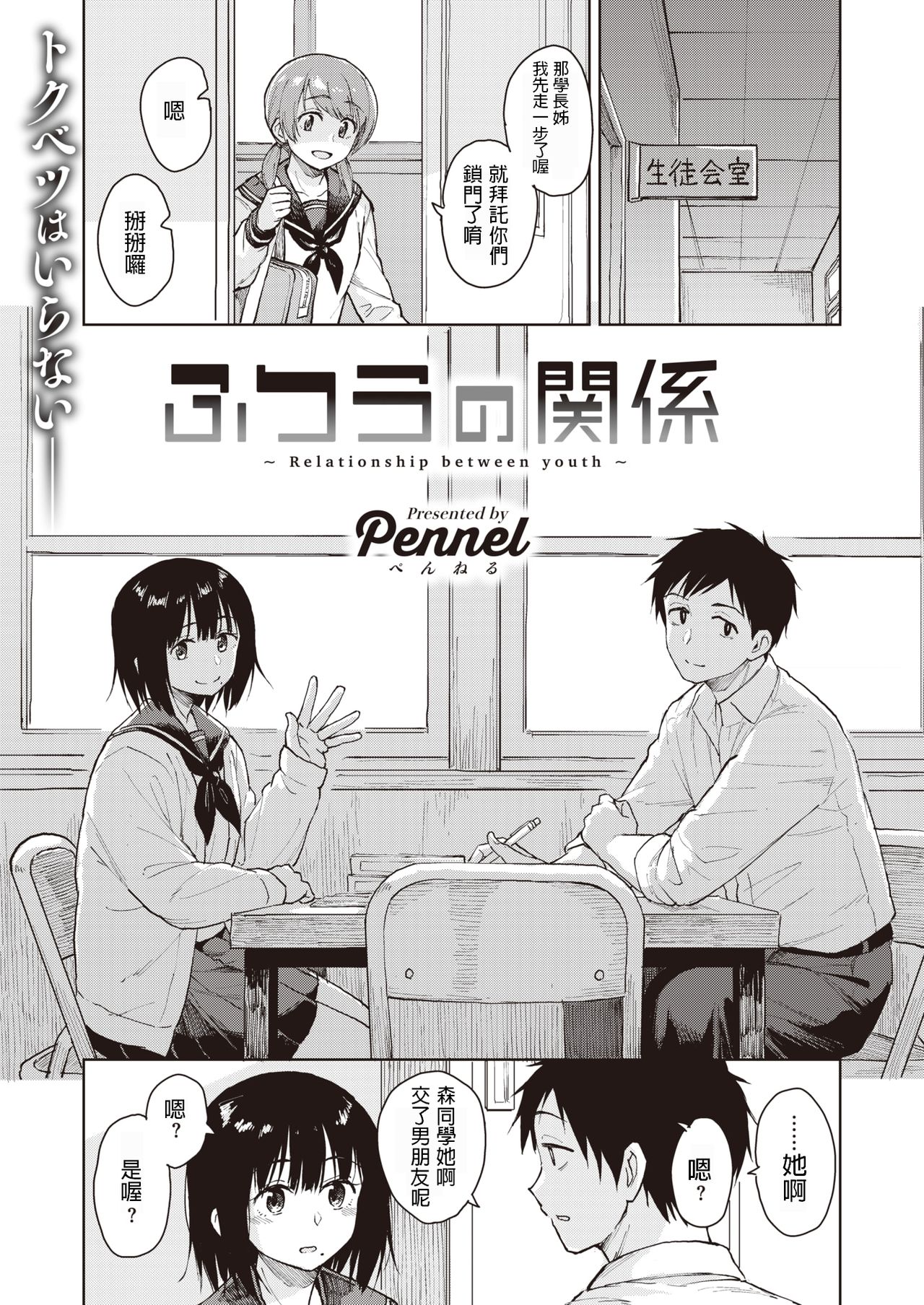 [Pennel] Futsuu no Kankei (COMIC Kairakuten BEAST 2020-01) [Chinese] [Digital] image number 1