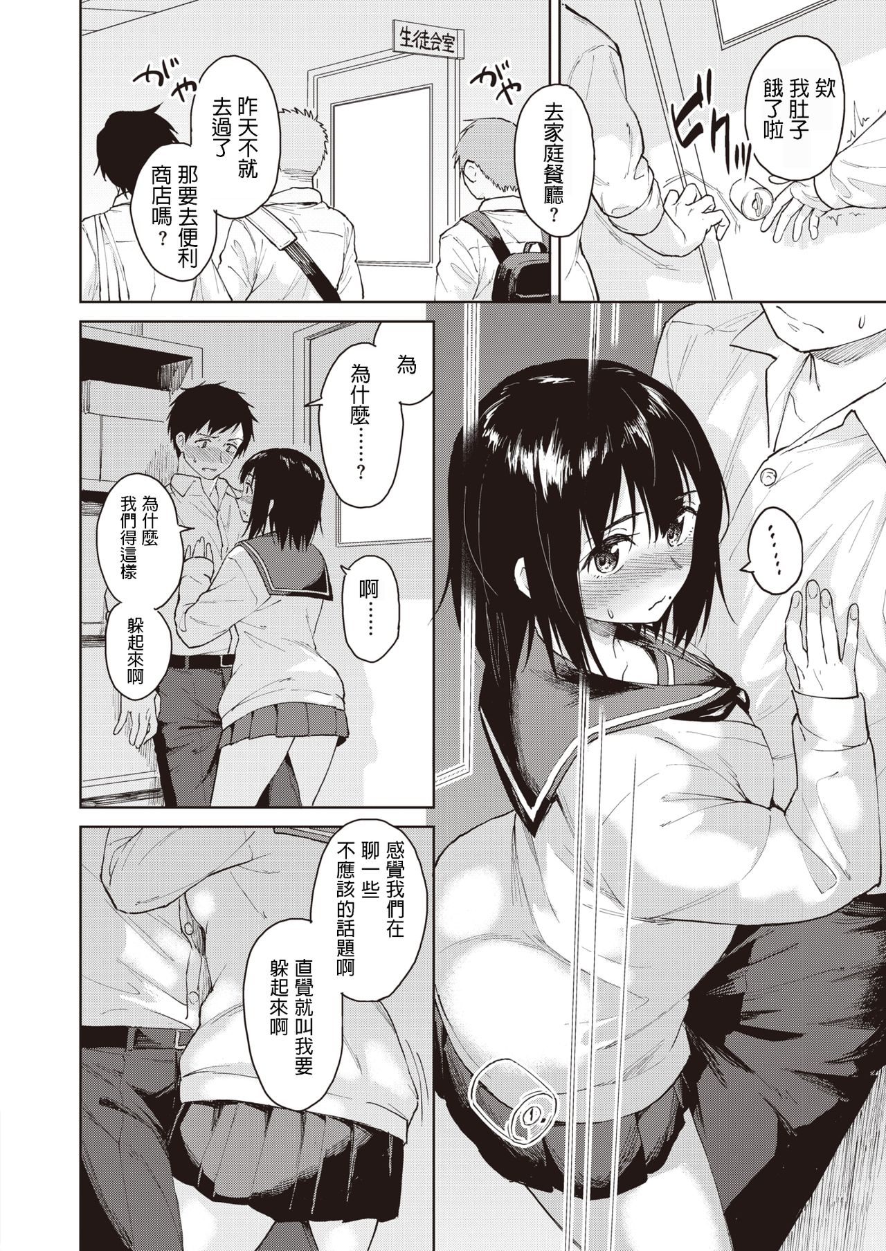 [Pennel] Futsuu no Kankei (COMIC Kairakuten BEAST 2020-01) [Chinese] [Digital] image number 6