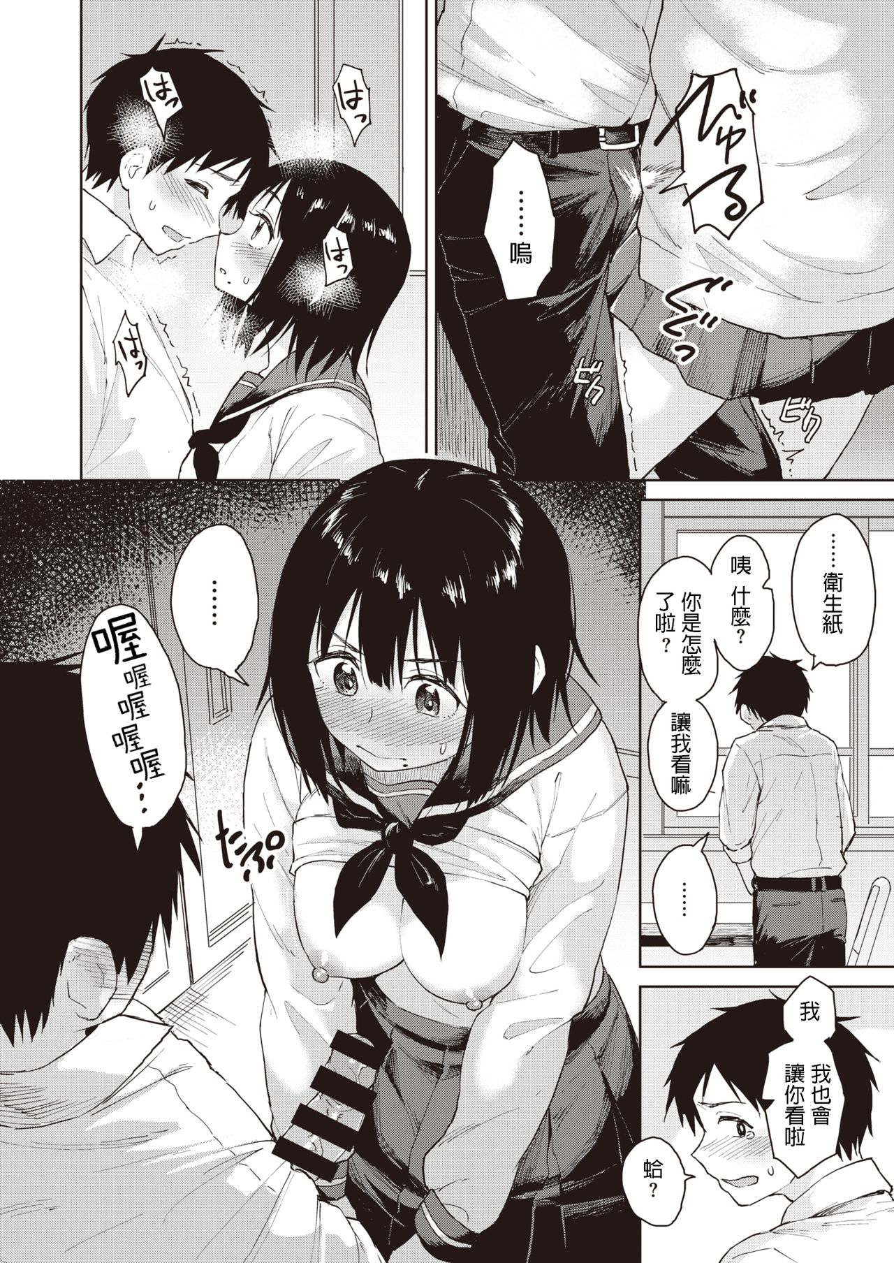 [Pennel] Futsuu no Kankei (COMIC Kairakuten BEAST 2020-01) [Chinese] [Digital] image number 8