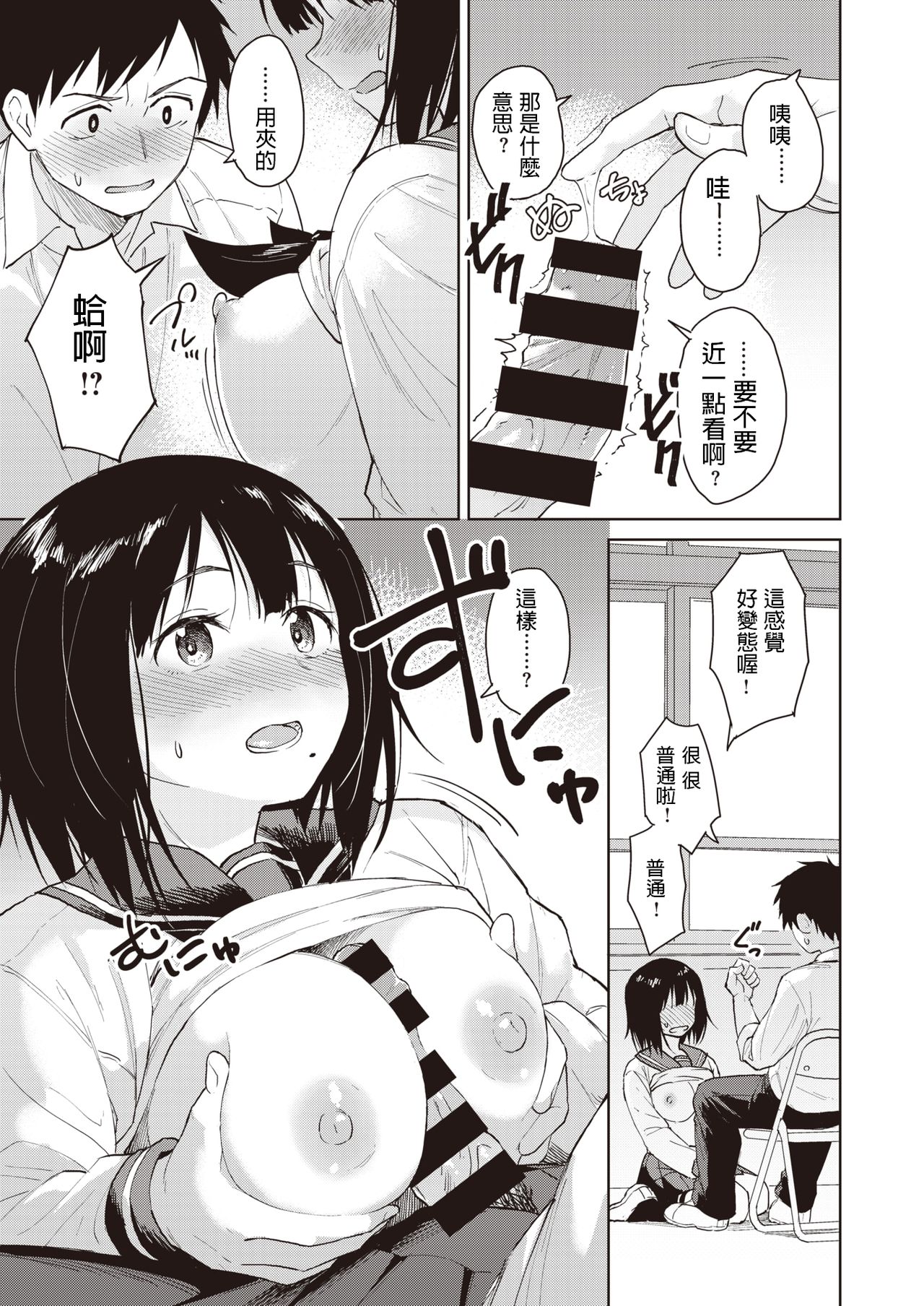 [Pennel] Futsuu no Kankei (COMIC Kairakuten BEAST 2020-01) [Chinese] [Digital] image number 9