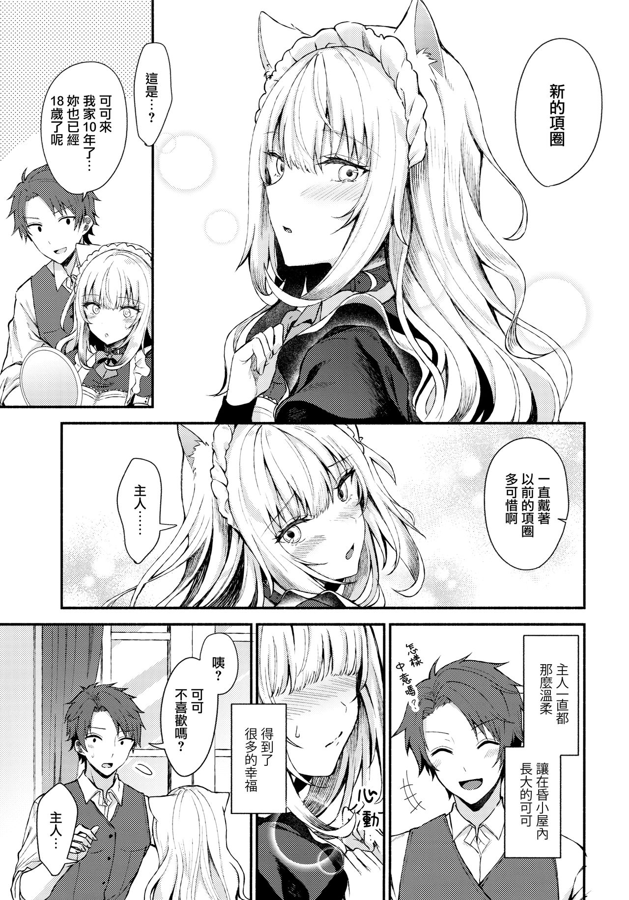 (C97) [Tekkamaki (Tetsuyama Kaya)] Moto Dorei no Nekomimi Maid to Shiawase Ecchi Suru Hon [Chinese] [無邪気漢化組] numero di immagine  9