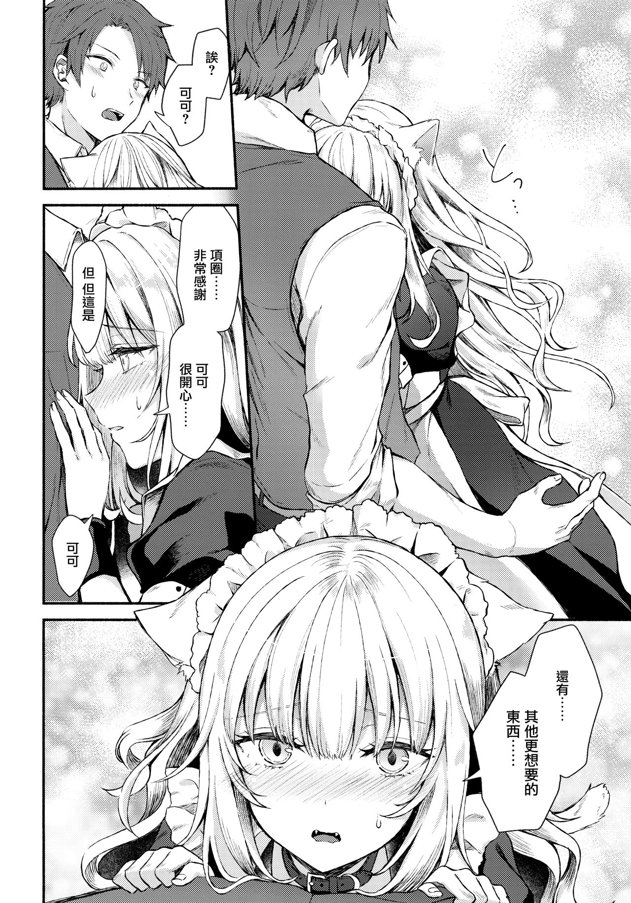 (C97) [Tekkamaki (Tetsuyama Kaya)] Moto Dorei no Nekomimi Maid to Shiawase Ecchi Suru Hon [Chinese] [無邪気漢化組] numero di immagine  10