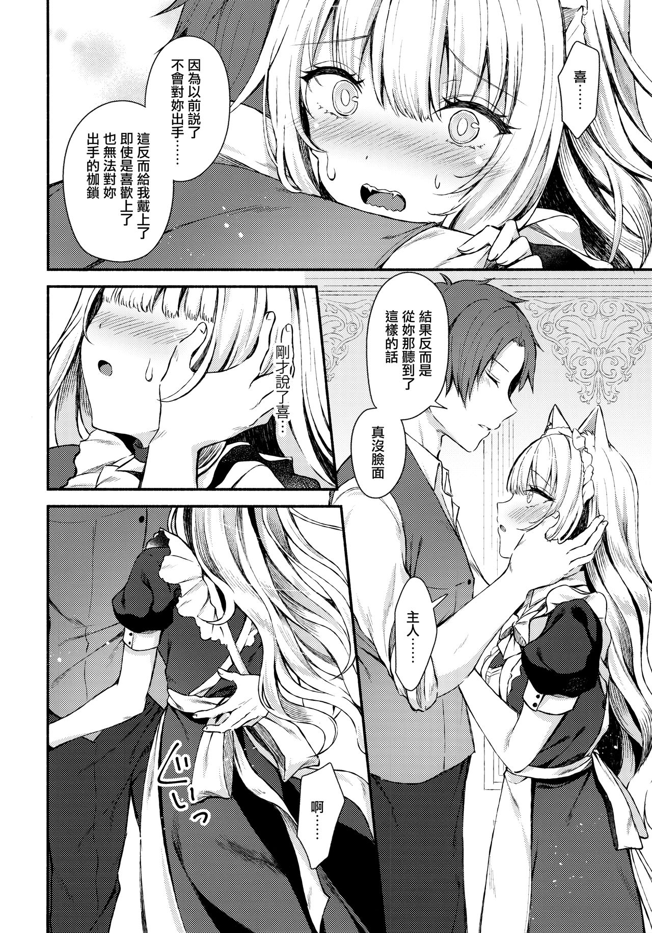 (C97) [Tekkamaki (Tetsuyama Kaya)] Moto Dorei no Nekomimi Maid to Shiawase Ecchi Suru Hon [Chinese] [無邪気漢化組] numero di immagine  12