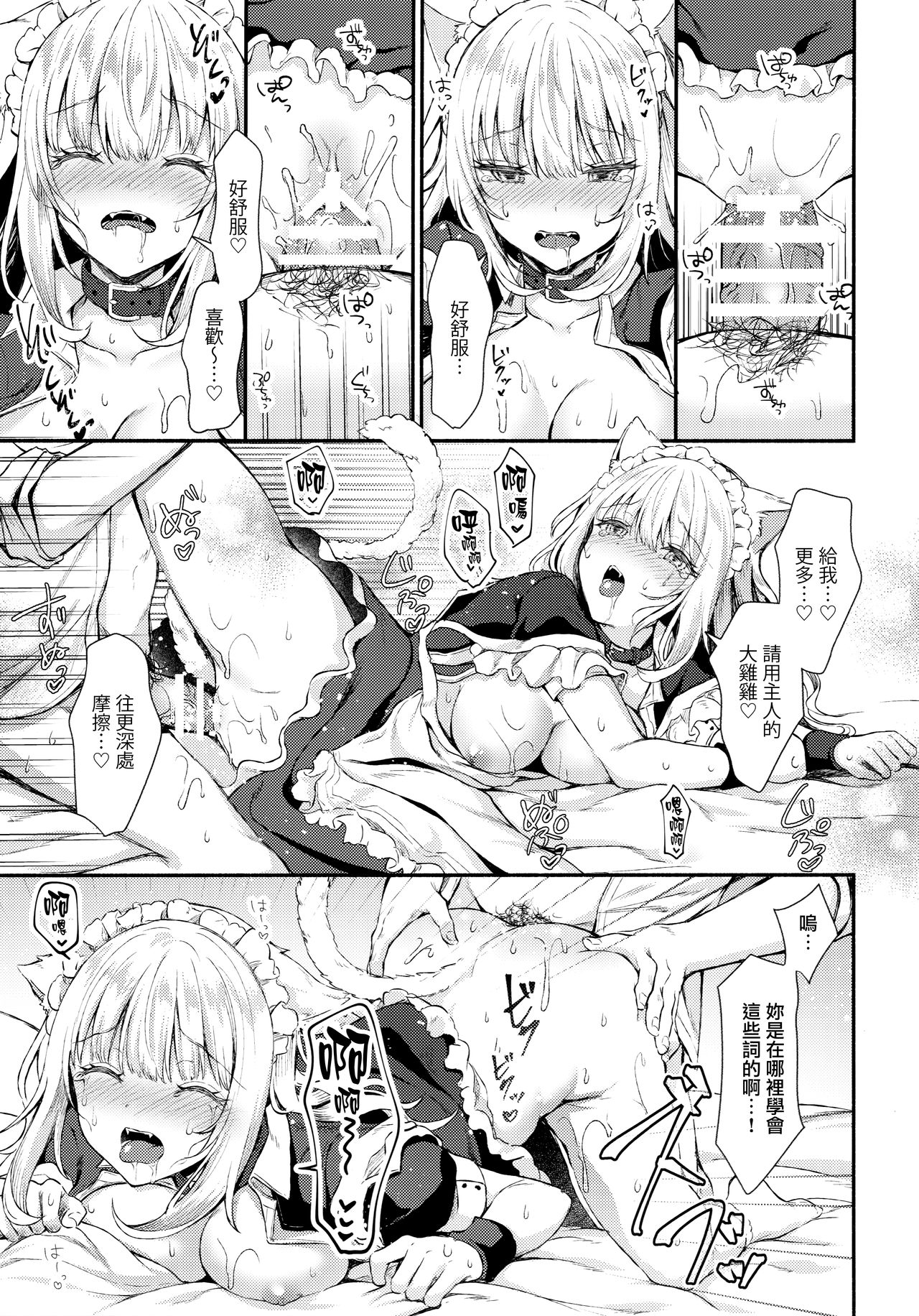 (C97) [Tekkamaki (Tetsuyama Kaya)] Moto Dorei no Nekomimi Maid to Shiawase Ecchi Suru Hon [Chinese] [無邪気漢化組] numero di immagine  23
