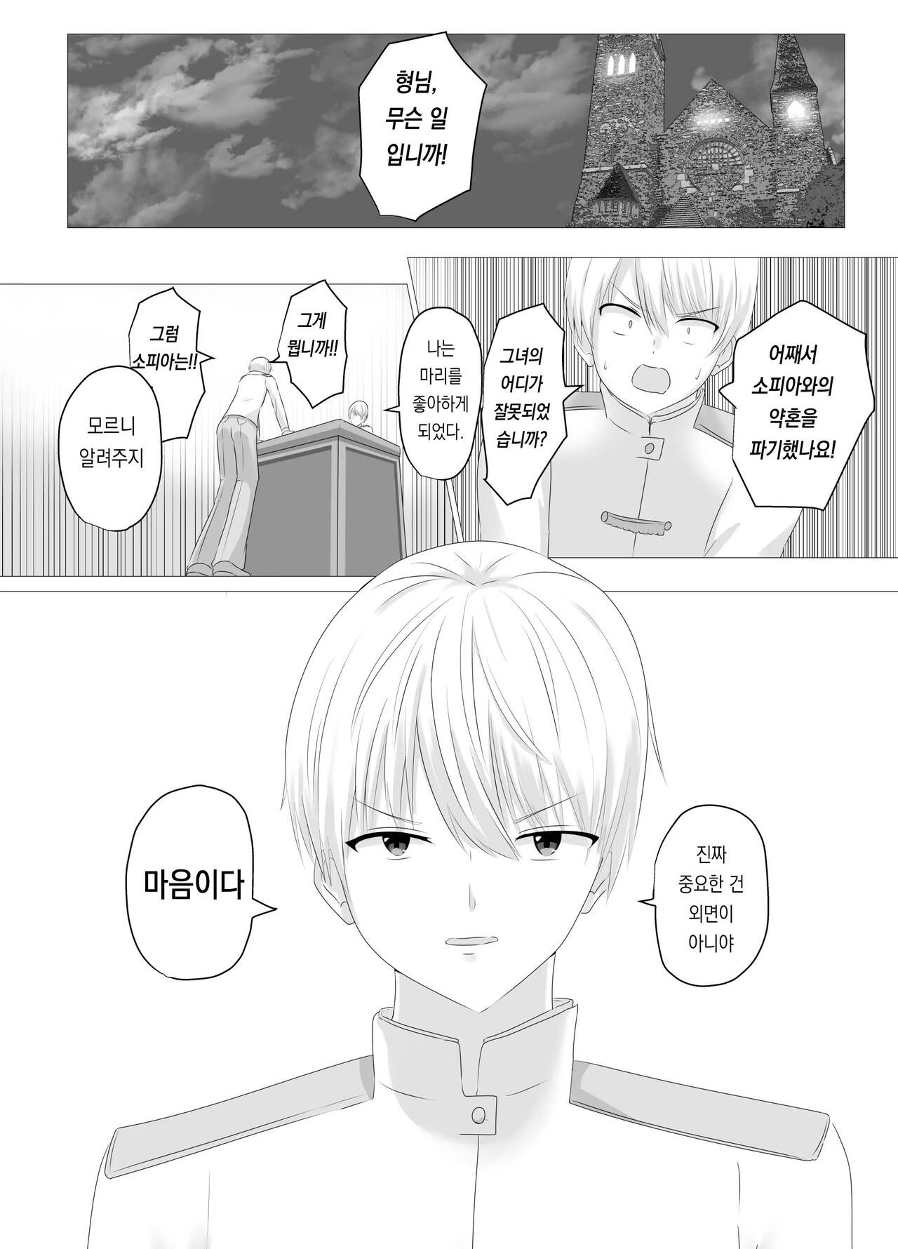 [C Hange (hangesho)] Kono, Mitame dake wa Ii Akuyaku Reijou no Karada o Irekawatte Nottorimasu. | 외모만큼은 좋은 악역 아가씨의 육체를 빼앗아 보았습니다. [Korean] 图片编号 6