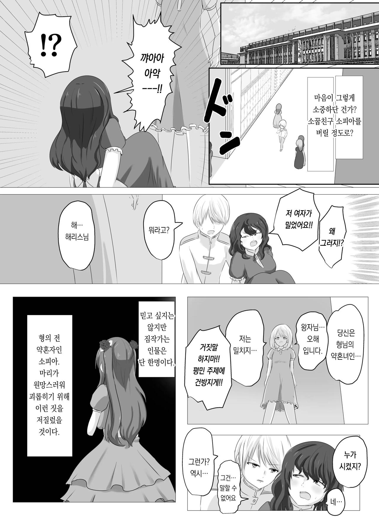 [C Hange (hangesho)] Kono, Mitame dake wa Ii Akuyaku Reijou no Karada o Irekawatte Nottorimasu. | 외모만큼은 좋은 악역 아가씨의 육체를 빼앗아 보았습니다. [Korean] 图片编号 7