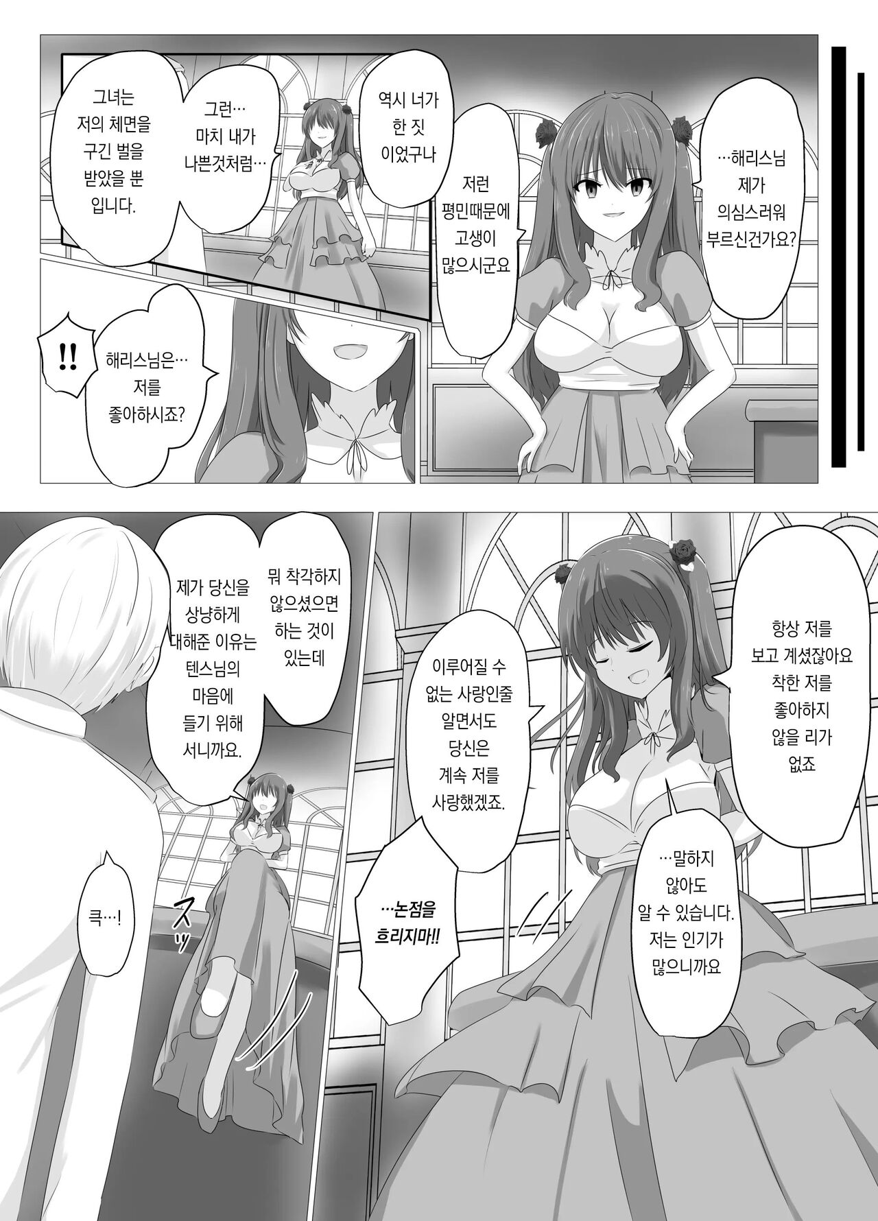 [C Hange (hangesho)] Kono, Mitame dake wa Ii Akuyaku Reijou no Karada o Irekawatte Nottorimasu. | 외모만큼은 좋은 악역 아가씨의 육체를 빼앗아 보았습니다. [Korean] 图片编号 8