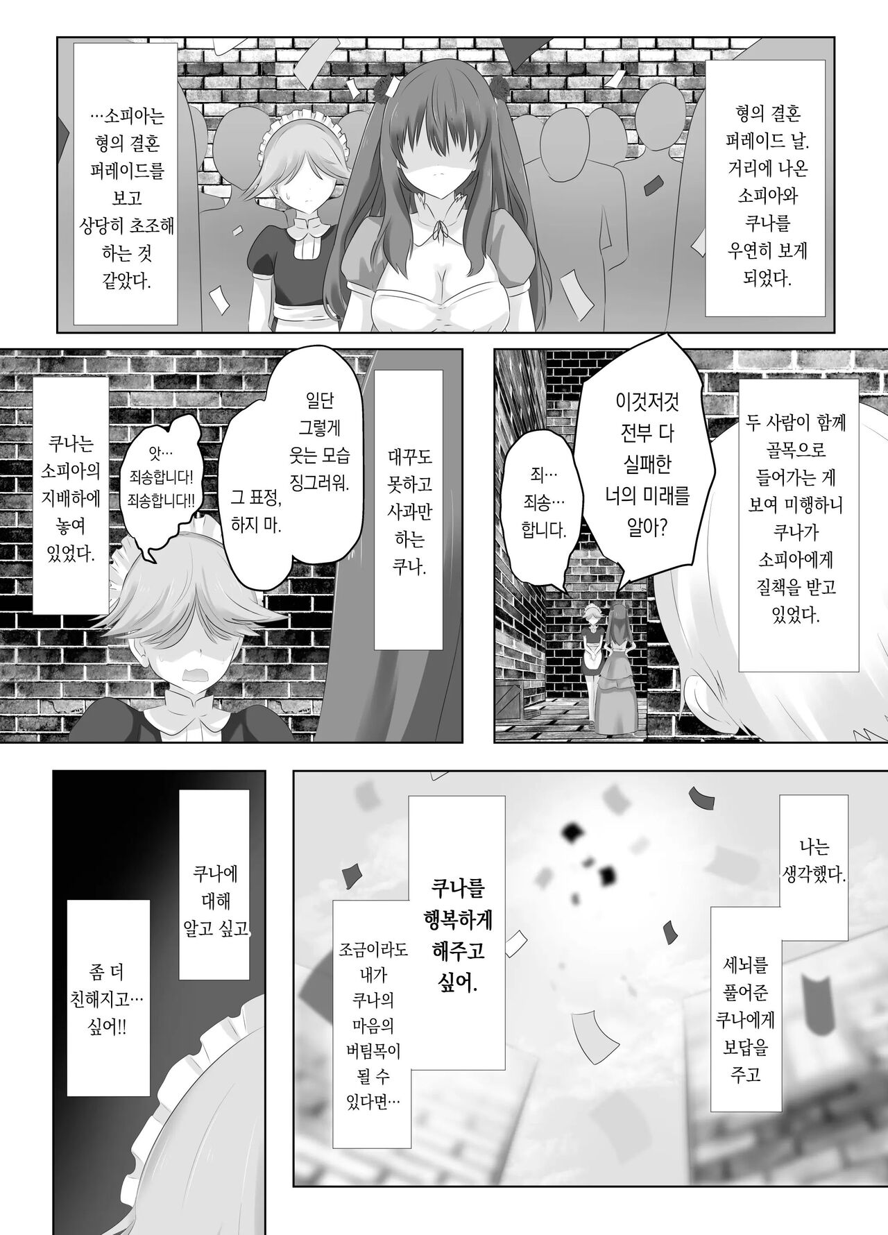 [C Hange (hangesho)] Kono, Mitame dake wa Ii Akuyaku Reijou no Karada o Irekawatte Nottorimasu. | 외모만큼은 좋은 악역 아가씨의 육체를 빼앗아 보았습니다. [Korean] 图片编号 12