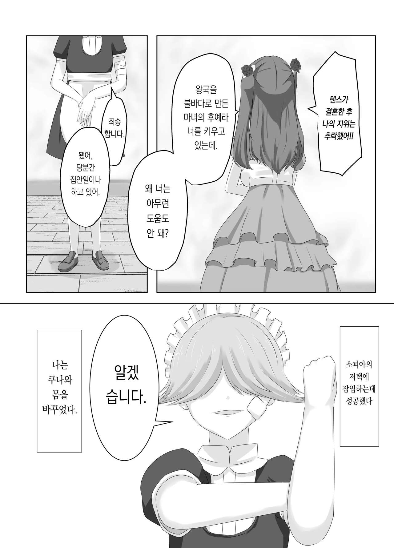 [C Hange (hangesho)] Kono, Mitame dake wa Ii Akuyaku Reijou no Karada o Irekawatte Nottorimasu. | 외모만큼은 좋은 악역 아가씨의 육체를 빼앗아 보았습니다. [Korean] 图片编号 17