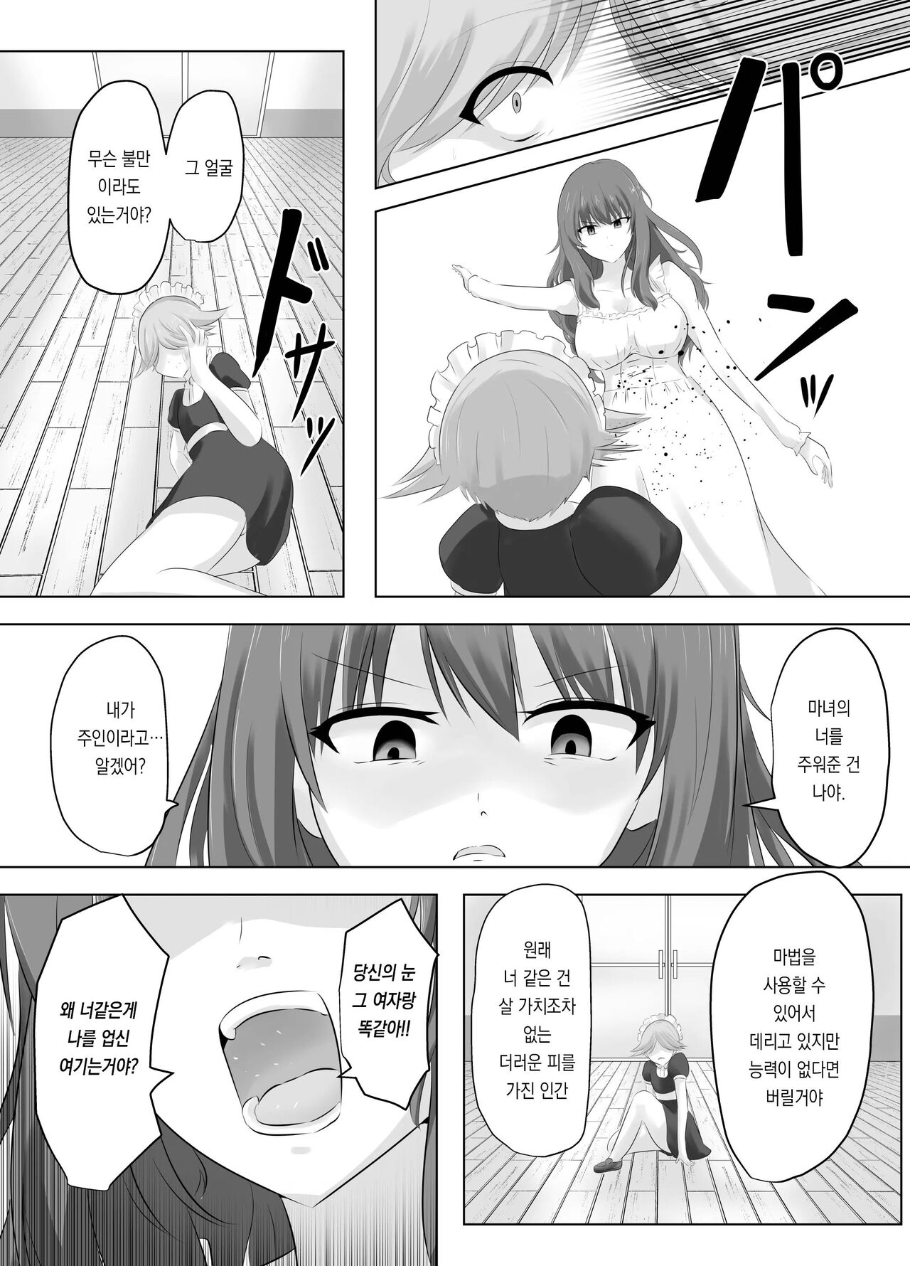 [C Hange (hangesho)] Kono, Mitame dake wa Ii Akuyaku Reijou no Karada o Irekawatte Nottorimasu. | 외모만큼은 좋은 악역 아가씨의 육체를 빼앗아 보았습니다. [Korean] 图片编号 21