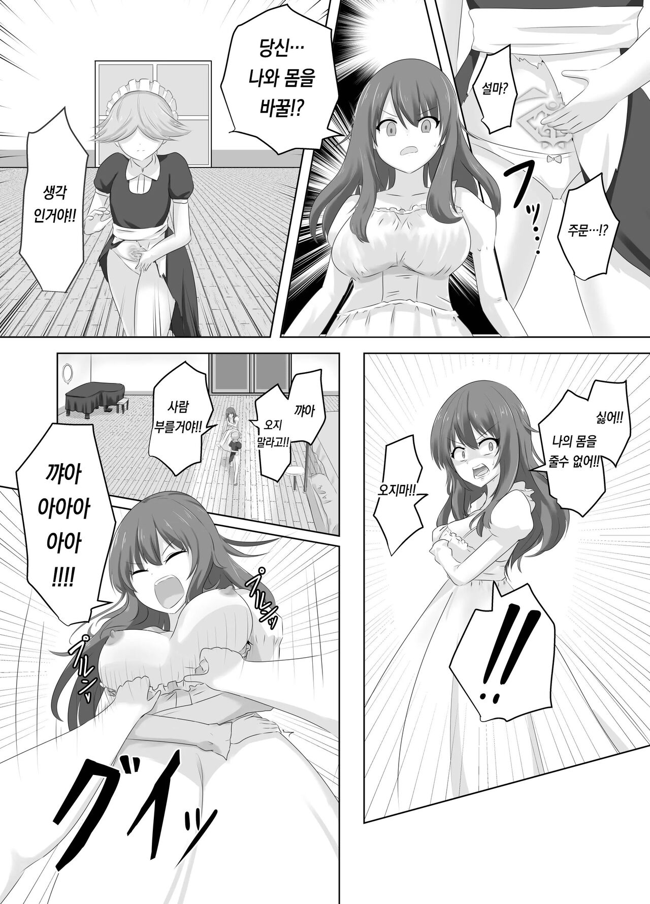 [C Hange (hangesho)] Kono, Mitame dake wa Ii Akuyaku Reijou no Karada o Irekawatte Nottorimasu. | 외모만큼은 좋은 악역 아가씨의 육체를 빼앗아 보았습니다. [Korean] 图片编号 23