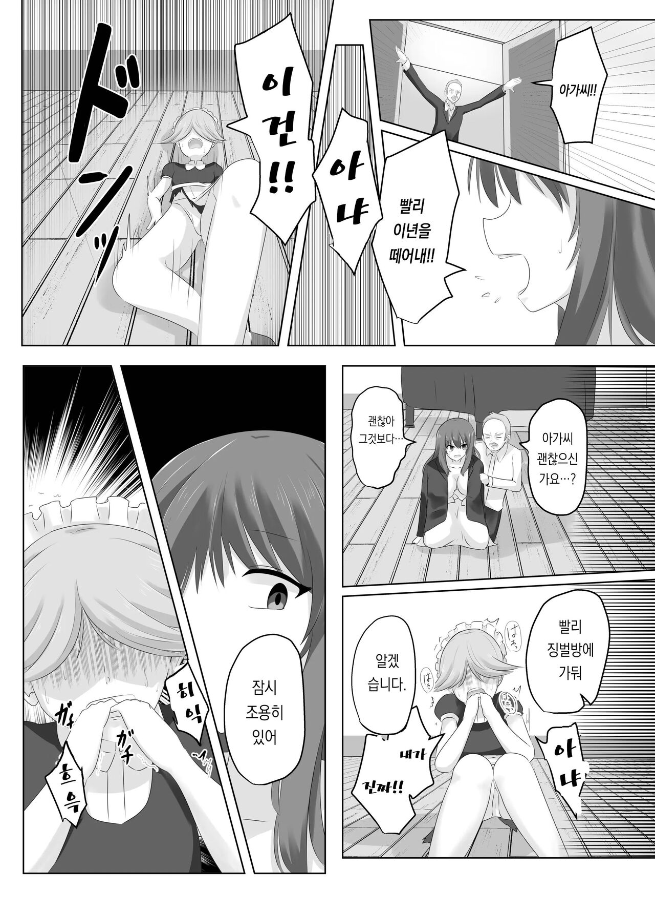 [C Hange (hangesho)] Kono, Mitame dake wa Ii Akuyaku Reijou no Karada o Irekawatte Nottorimasu. | 외모만큼은 좋은 악역 아가씨의 육체를 빼앗아 보았습니다. [Korean] 图片编号 25