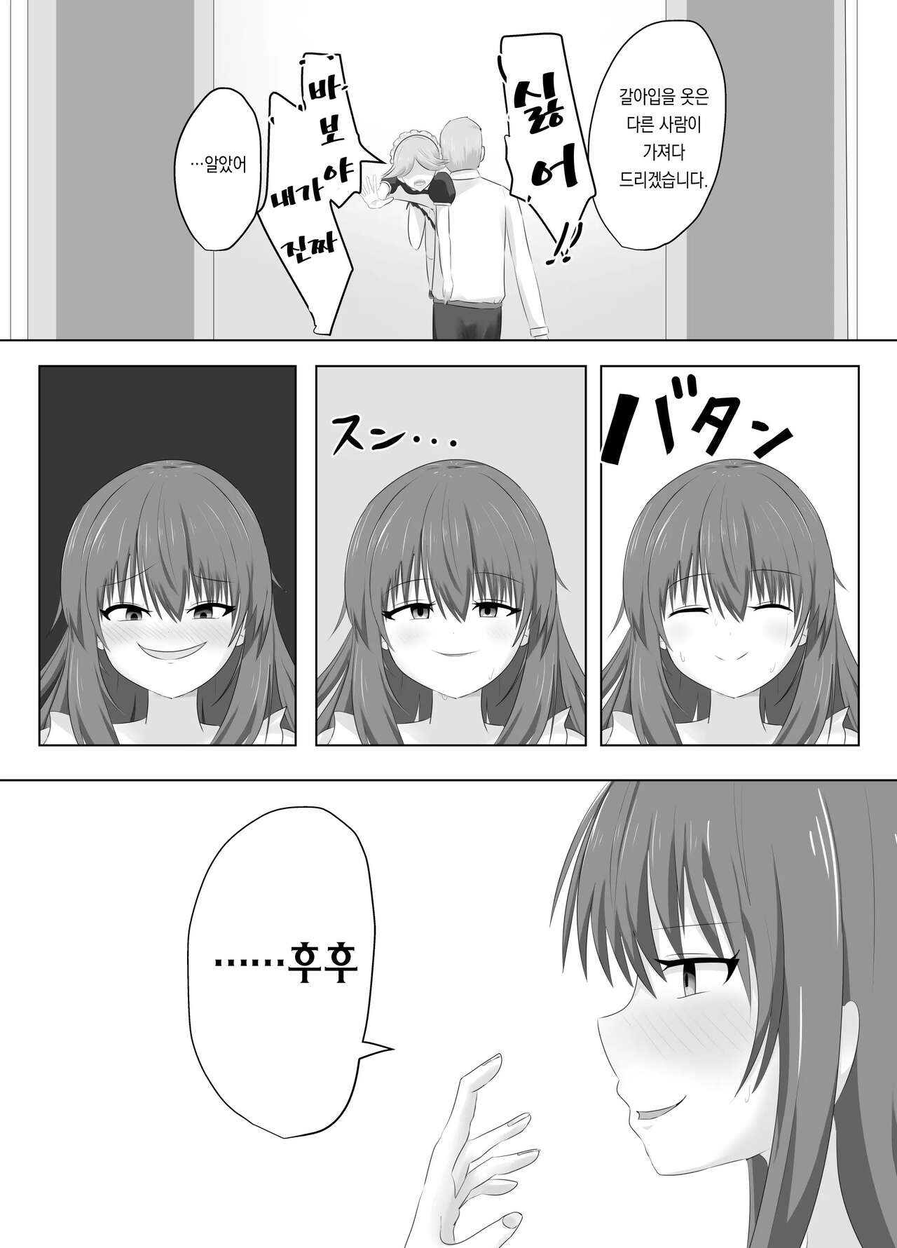 [C Hange (hangesho)] Kono, Mitame dake wa Ii Akuyaku Reijou no Karada o Irekawatte Nottorimasu. | 외모만큼은 좋은 악역 아가씨의 육체를 빼앗아 보았습니다. [Korean] 图片编号 26