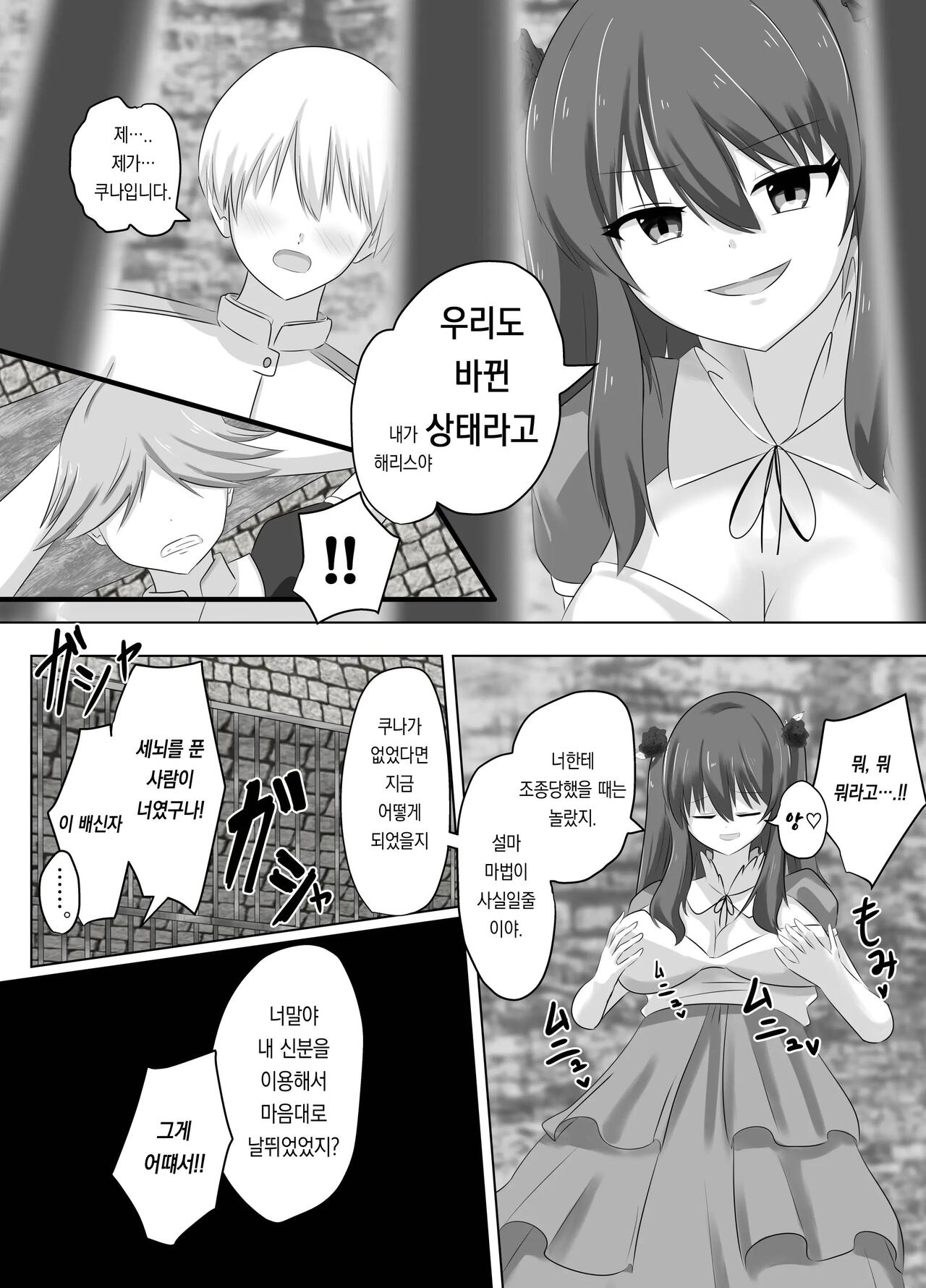 [C Hange (hangesho)] Kono, Mitame dake wa Ii Akuyaku Reijou no Karada o Irekawatte Nottorimasu. | 외모만큼은 좋은 악역 아가씨의 육체를 빼앗아 보았습니다. [Korean] 图片编号 32