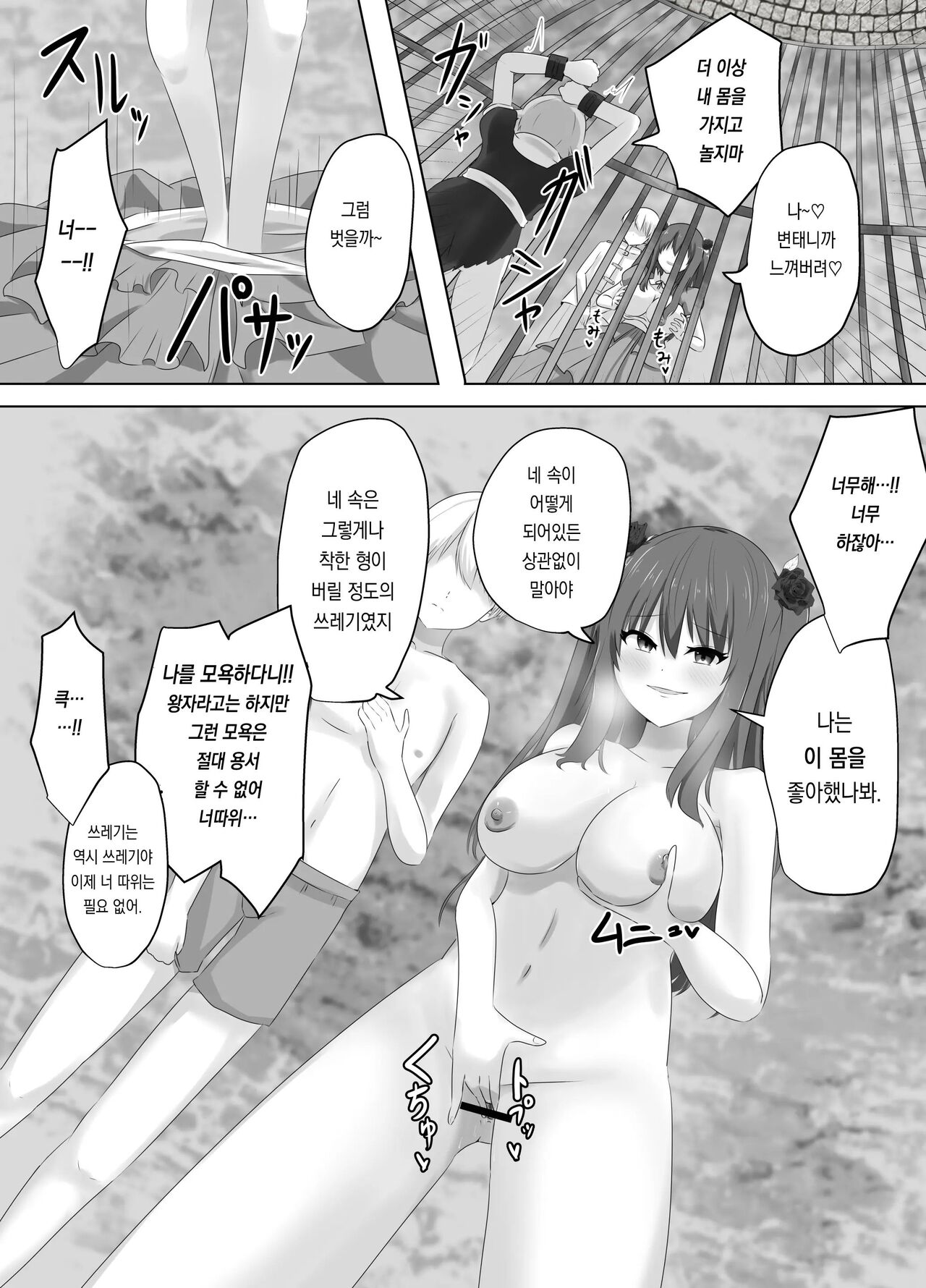 [C Hange (hangesho)] Kono, Mitame dake wa Ii Akuyaku Reijou no Karada o Irekawatte Nottorimasu. | 외모만큼은 좋은 악역 아가씨의 육체를 빼앗아 보았습니다. [Korean] 图片编号 35