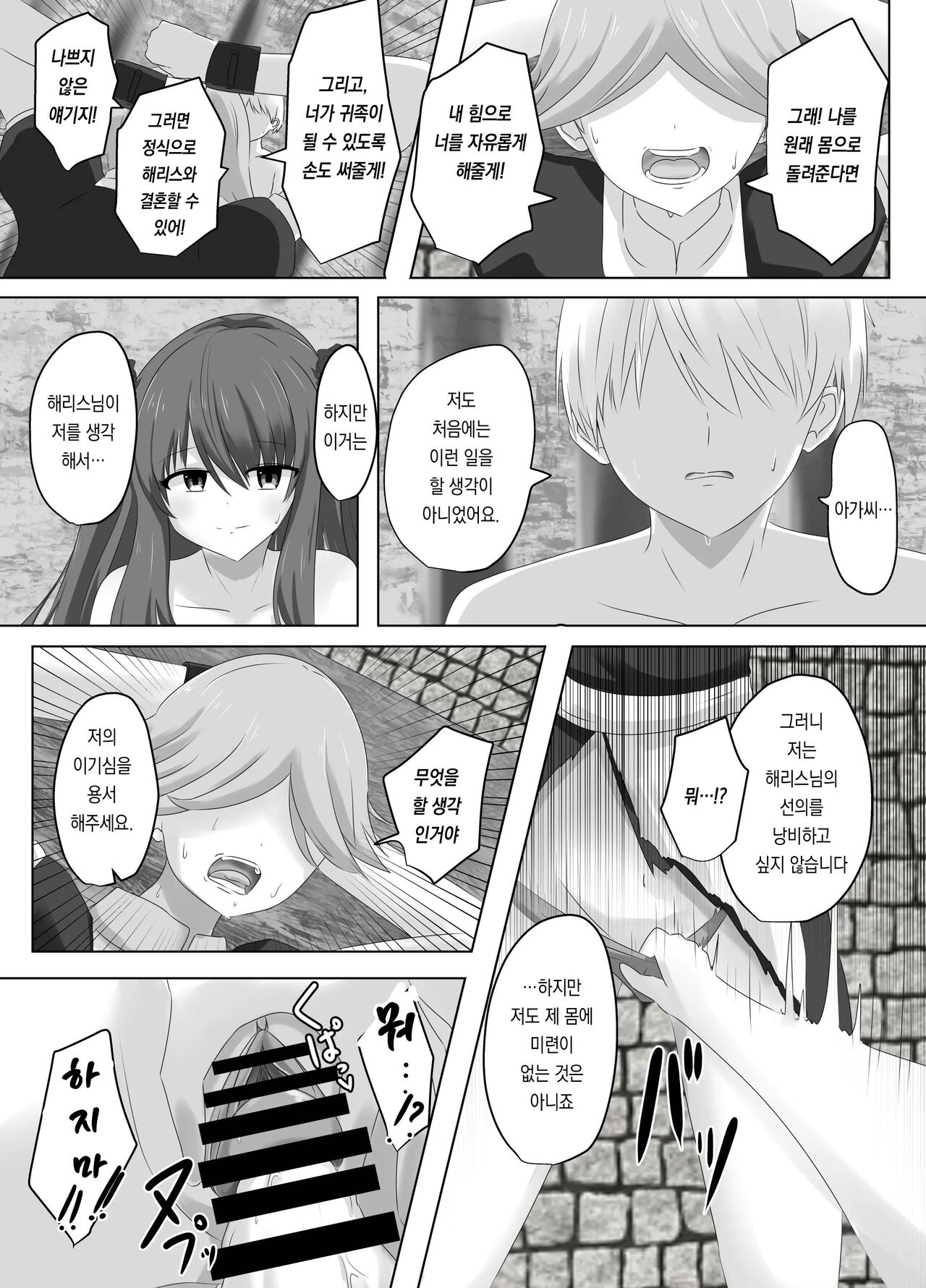 [C Hange (hangesho)] Kono, Mitame dake wa Ii Akuyaku Reijou no Karada o Irekawatte Nottorimasu. | 외모만큼은 좋은 악역 아가씨의 육체를 빼앗아 보았습니다. [Korean] 图片编号 41