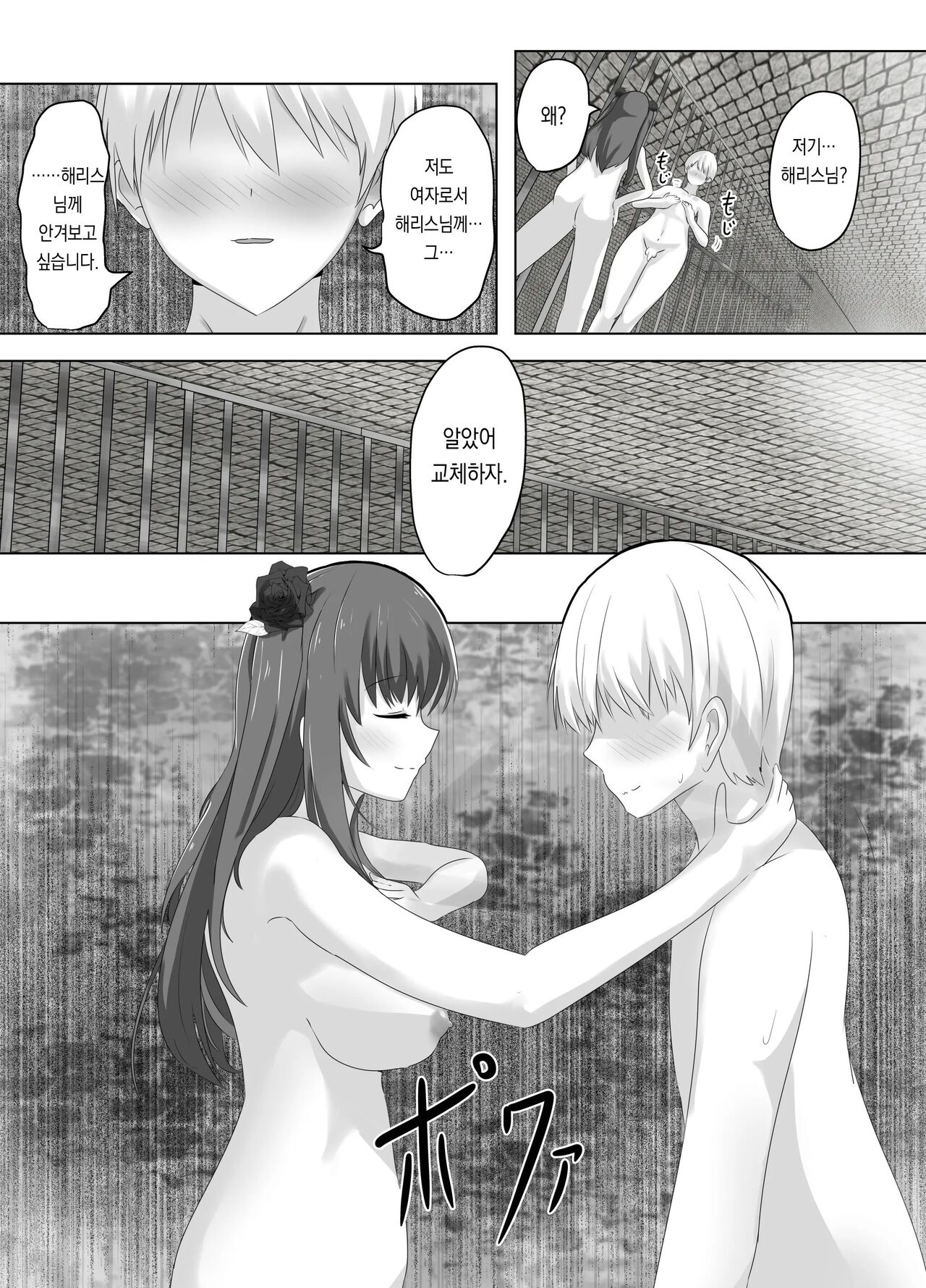 [C Hange (hangesho)] Kono, Mitame dake wa Ii Akuyaku Reijou no Karada o Irekawatte Nottorimasu. | 외모만큼은 좋은 악역 아가씨의 육체를 빼앗아 보았습니다. [Korean] 图片编号 43