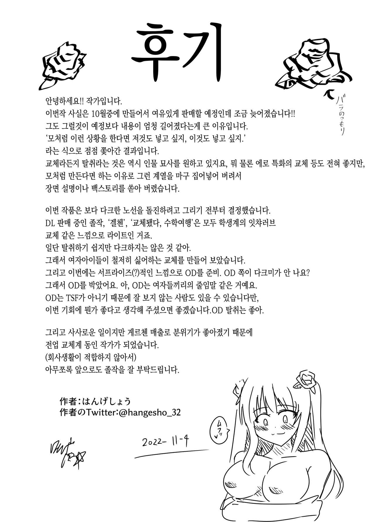 [C Hange (hangesho)] Kono, Mitame dake wa Ii Akuyaku Reijou no Karada o Irekawatte Nottorimasu. | 외모만큼은 좋은 악역 아가씨의 육체를 빼앗아 보았습니다. [Korean] 图片编号 48