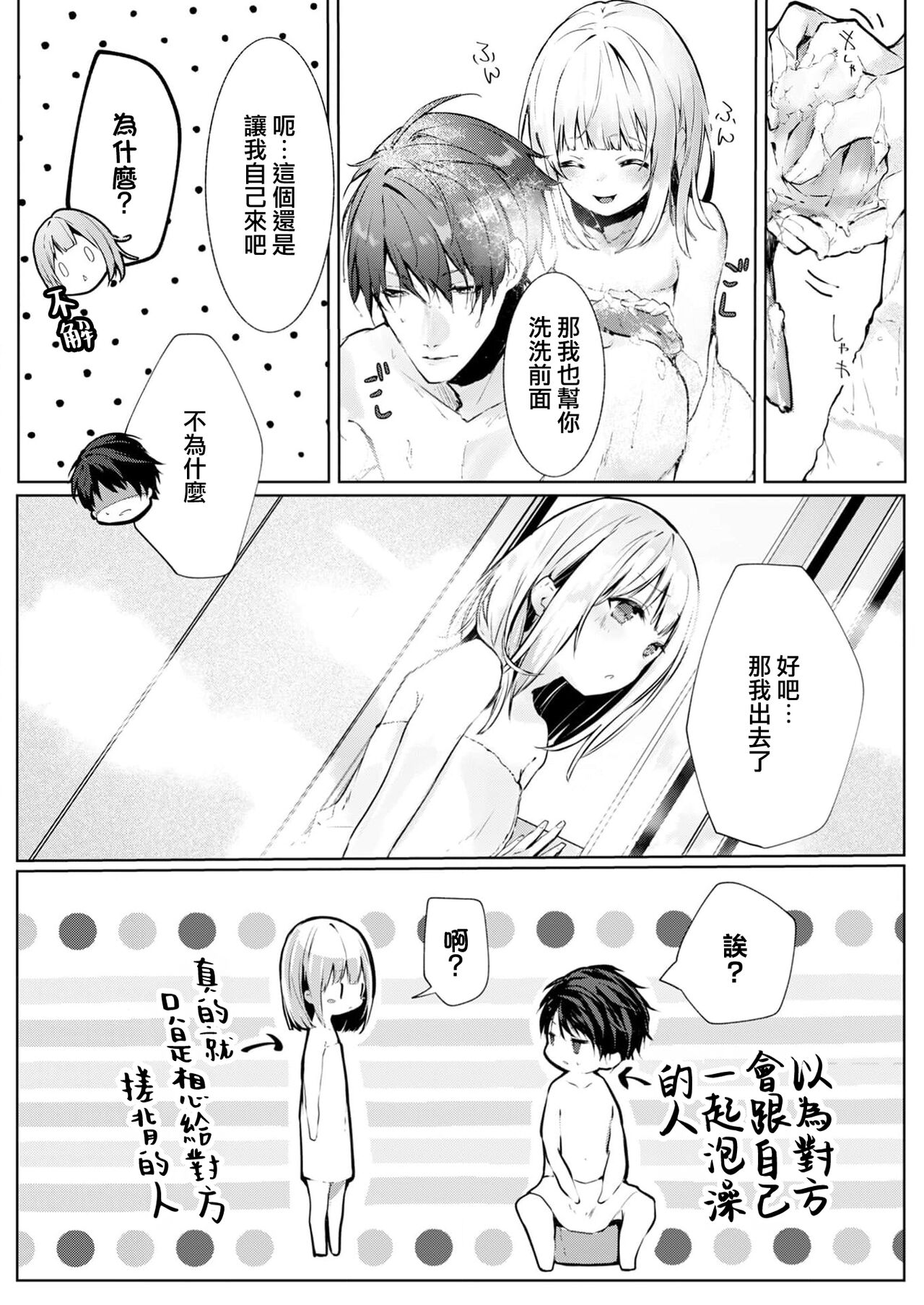 [Enomoto Nao] yasashi sugiru dan'na-sama to no kekkon seikatsu wa mamanaranai | 与极致温柔丈夫的新婚生活并不如意 1-4 [Chinese] [莉赛特汉化组] image number 15