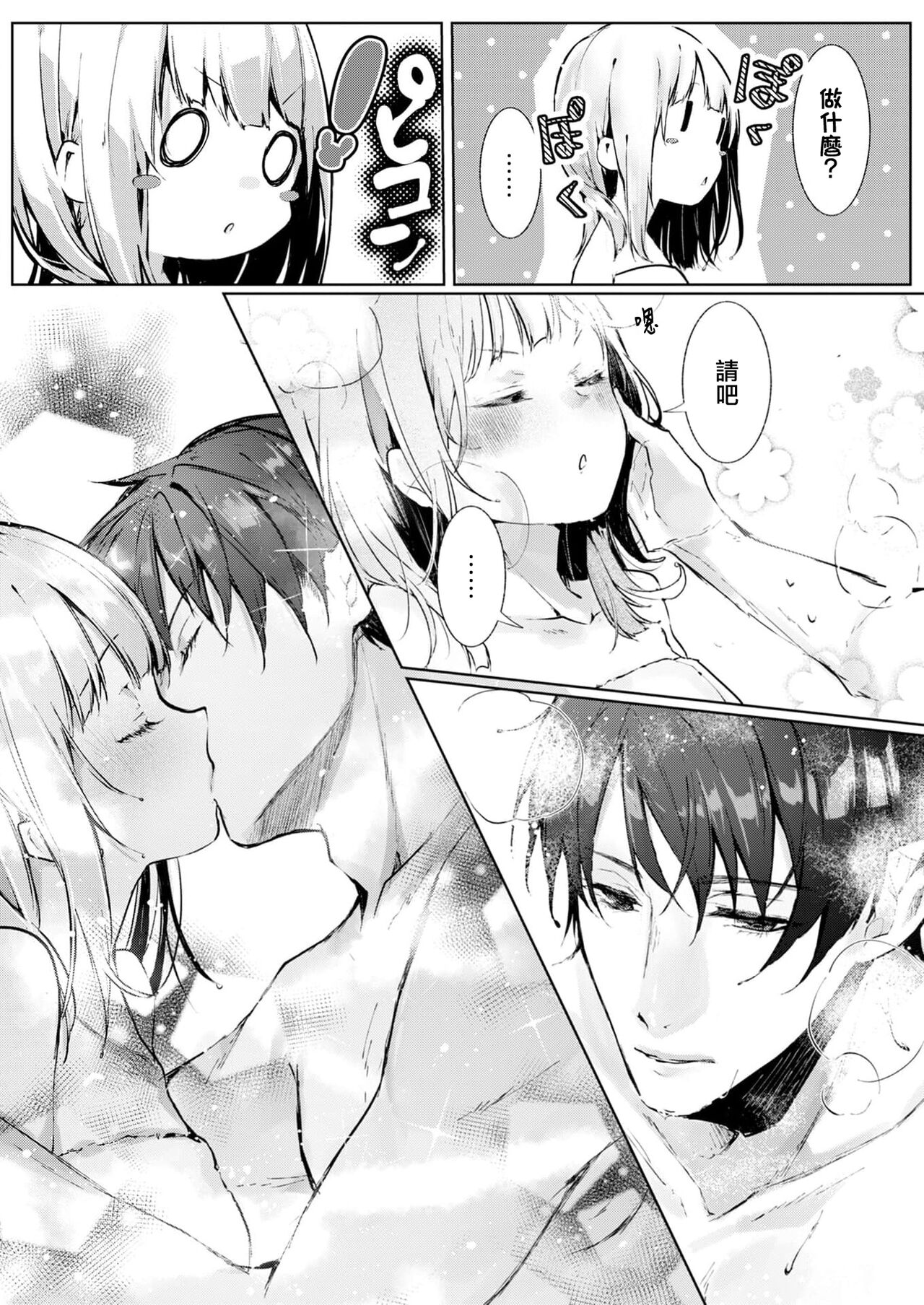 [Enomoto Nao] yasashi sugiru dan'na-sama to no kekkon seikatsu wa mamanaranai | 与极致温柔丈夫的新婚生活并不如意 1-4 [Chinese] [莉赛特汉化组] image number 19