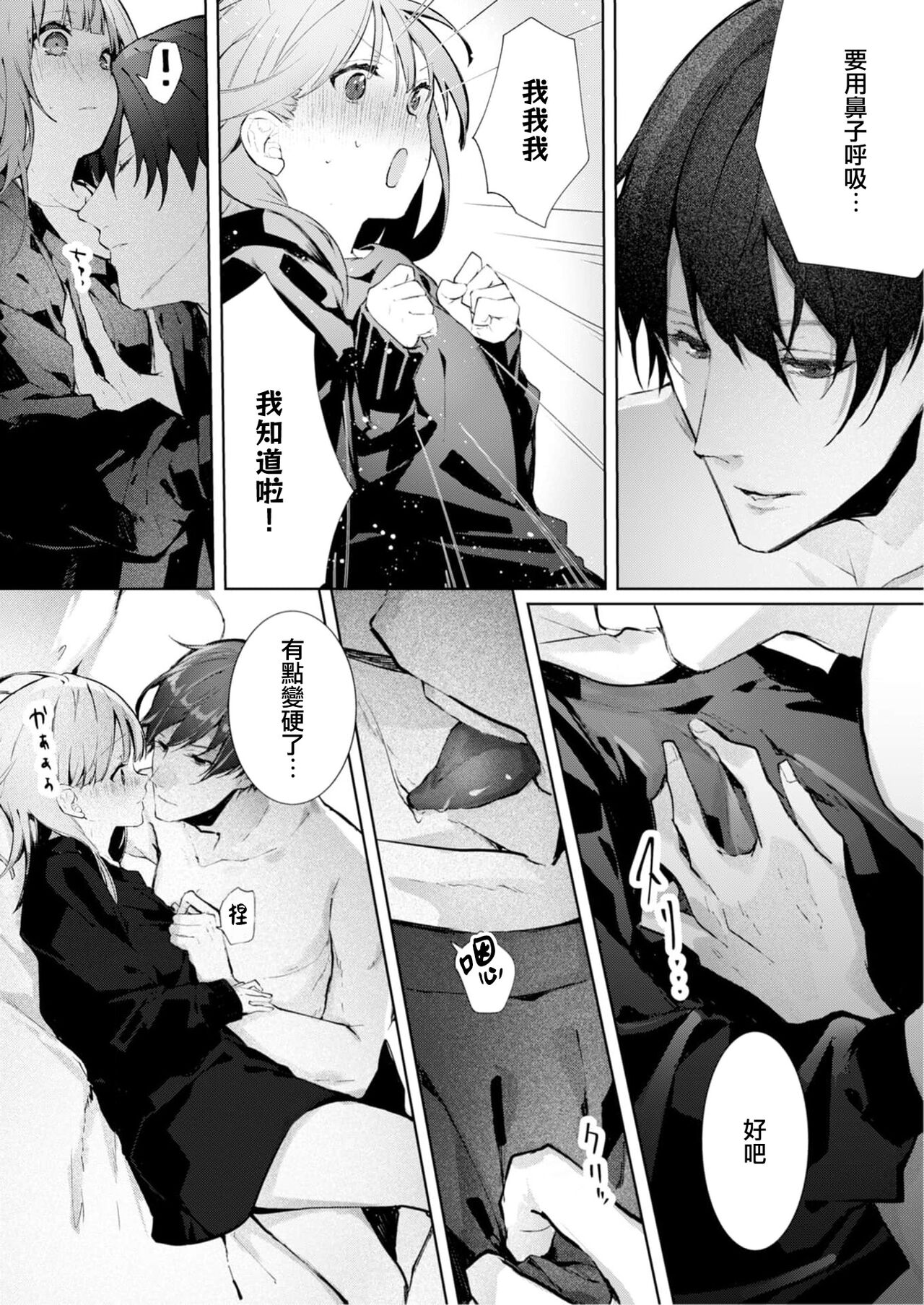 [Enomoto Nao] yasashi sugiru dan'na-sama to no kekkon seikatsu wa mamanaranai | 与极致温柔丈夫的新婚生活并不如意 1-4 [Chinese] [莉赛特汉化组] image number 37