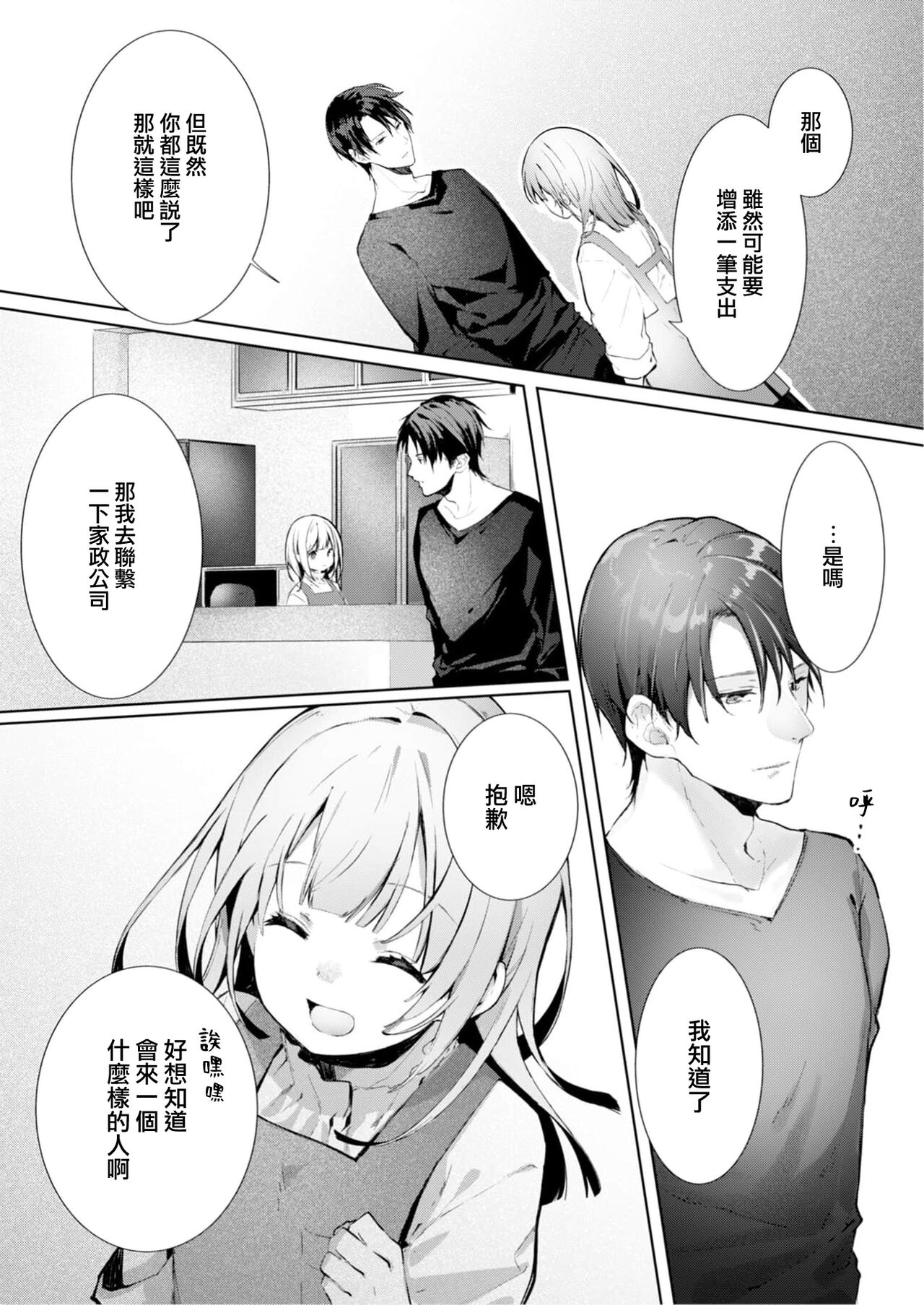 [Enomoto Nao] yasashi sugiru dan'na-sama to no kekkon seikatsu wa mamanaranai | 与极致温柔丈夫的新婚生活并不如意 1-4 [Chinese] [莉赛特汉化组] image number 57