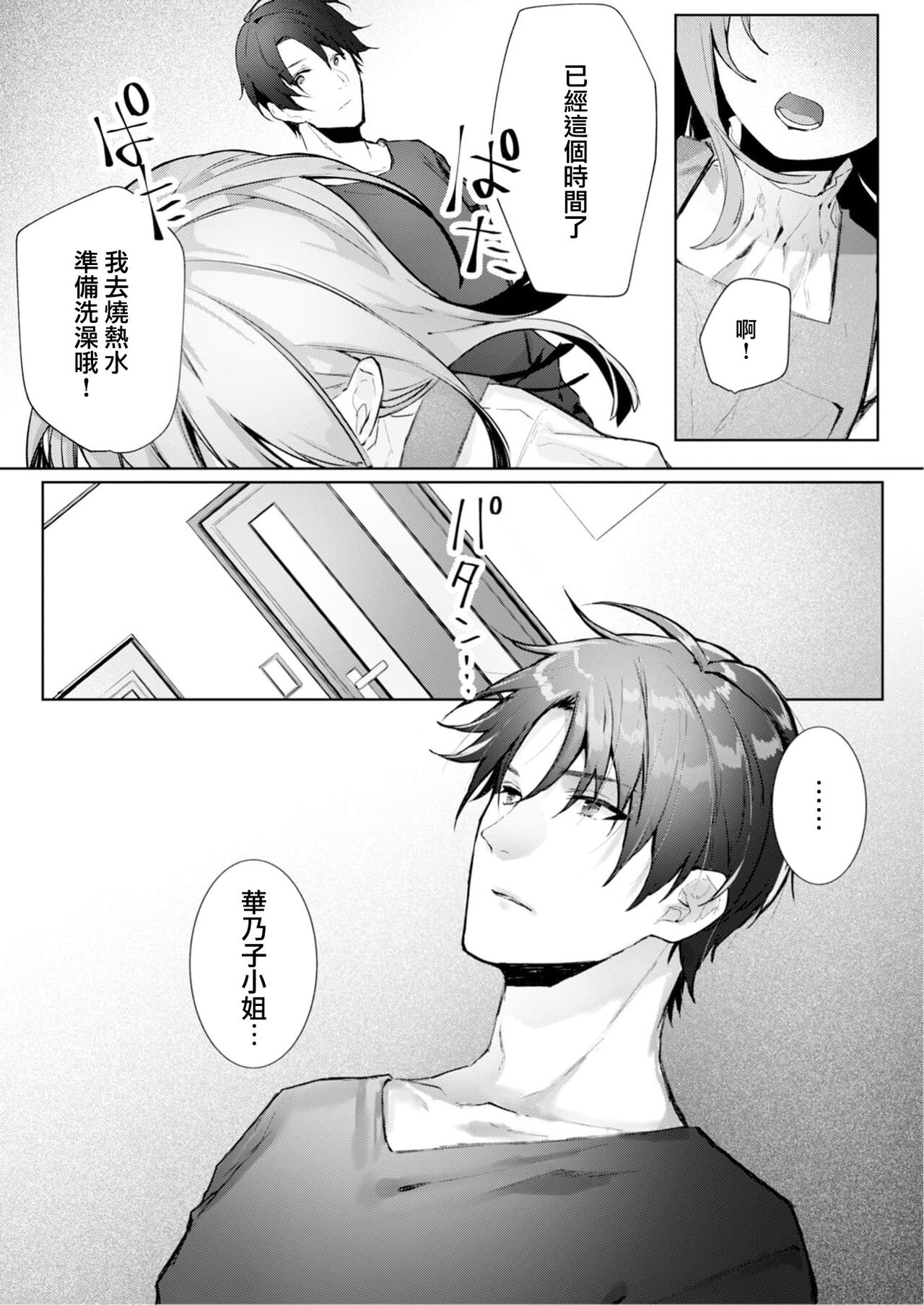 [Enomoto Nao] yasashi sugiru dan'na-sama to no kekkon seikatsu wa mamanaranai | 与极致温柔丈夫的新婚生活并不如意 1-4 [Chinese] [莉赛特汉化组] image number 58