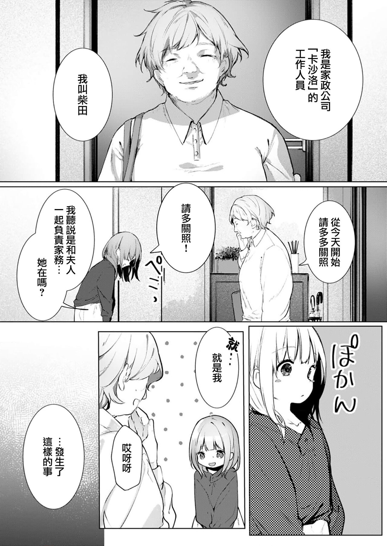 [Enomoto Nao] yasashi sugiru dan'na-sama to no kekkon seikatsu wa mamanaranai | 与极致温柔丈夫的新婚生活并不如意 1-4 [Chinese] [莉赛特汉化组] image number 62