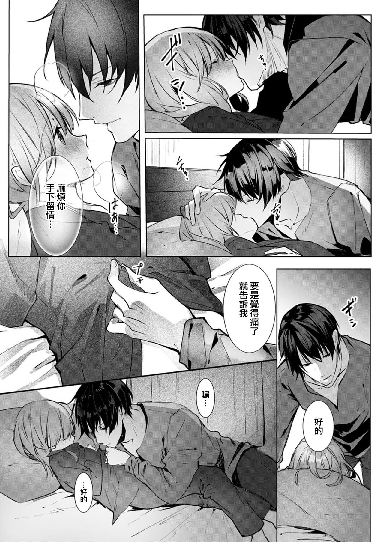 [Enomoto Nao] yasashi sugiru dan'na-sama to no kekkon seikatsu wa mamanaranai | 与极致温柔丈夫的新婚生活并不如意 1-4 [Chinese] [莉赛特汉化组] image number 67