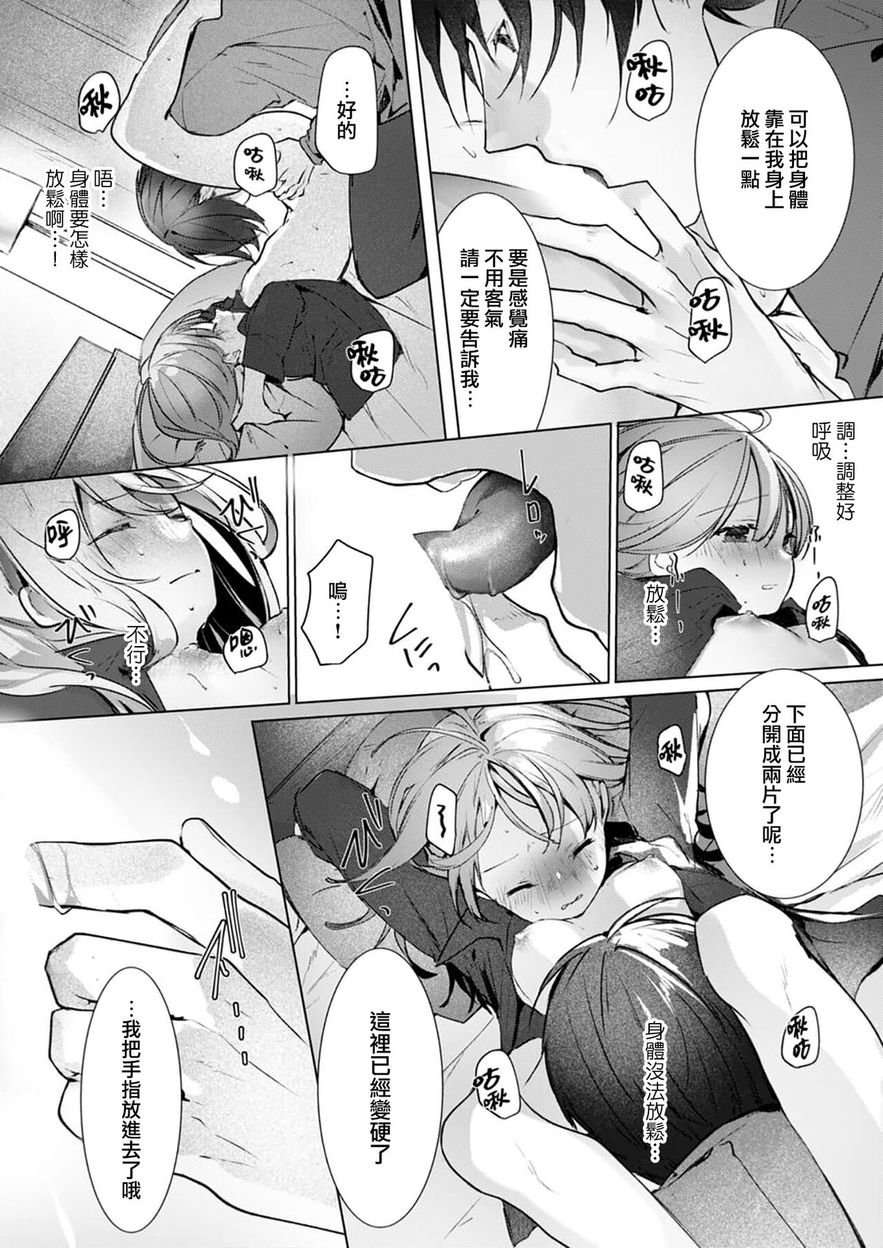 [Enomoto Nao] yasashi sugiru dan'na-sama to no kekkon seikatsu wa mamanaranai | 与极致温柔丈夫的新婚生活并不如意 1-4 [Chinese] [莉赛特汉化组] image number 70